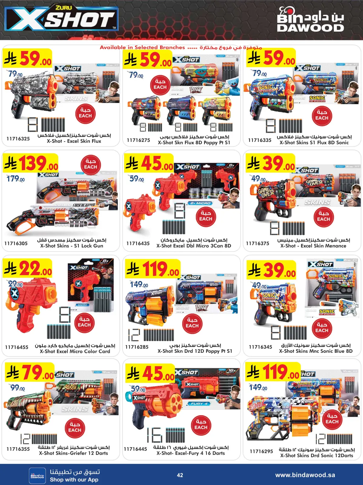 صفحة 42 ضمن أقوى الصفقات في بن داود السعودية