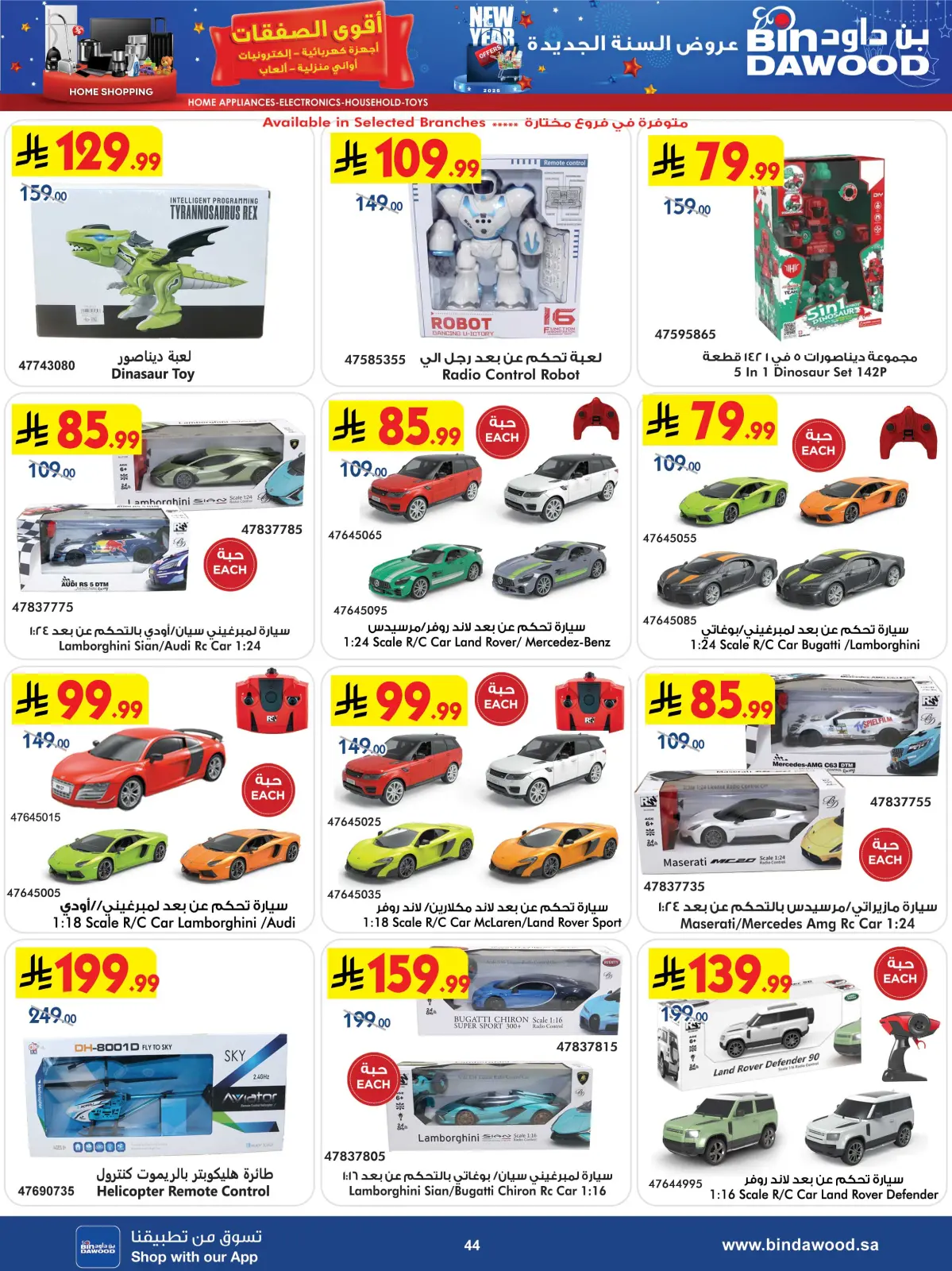 صفحة 44 ضمن أقوى الصفقات في بن داود السعودية