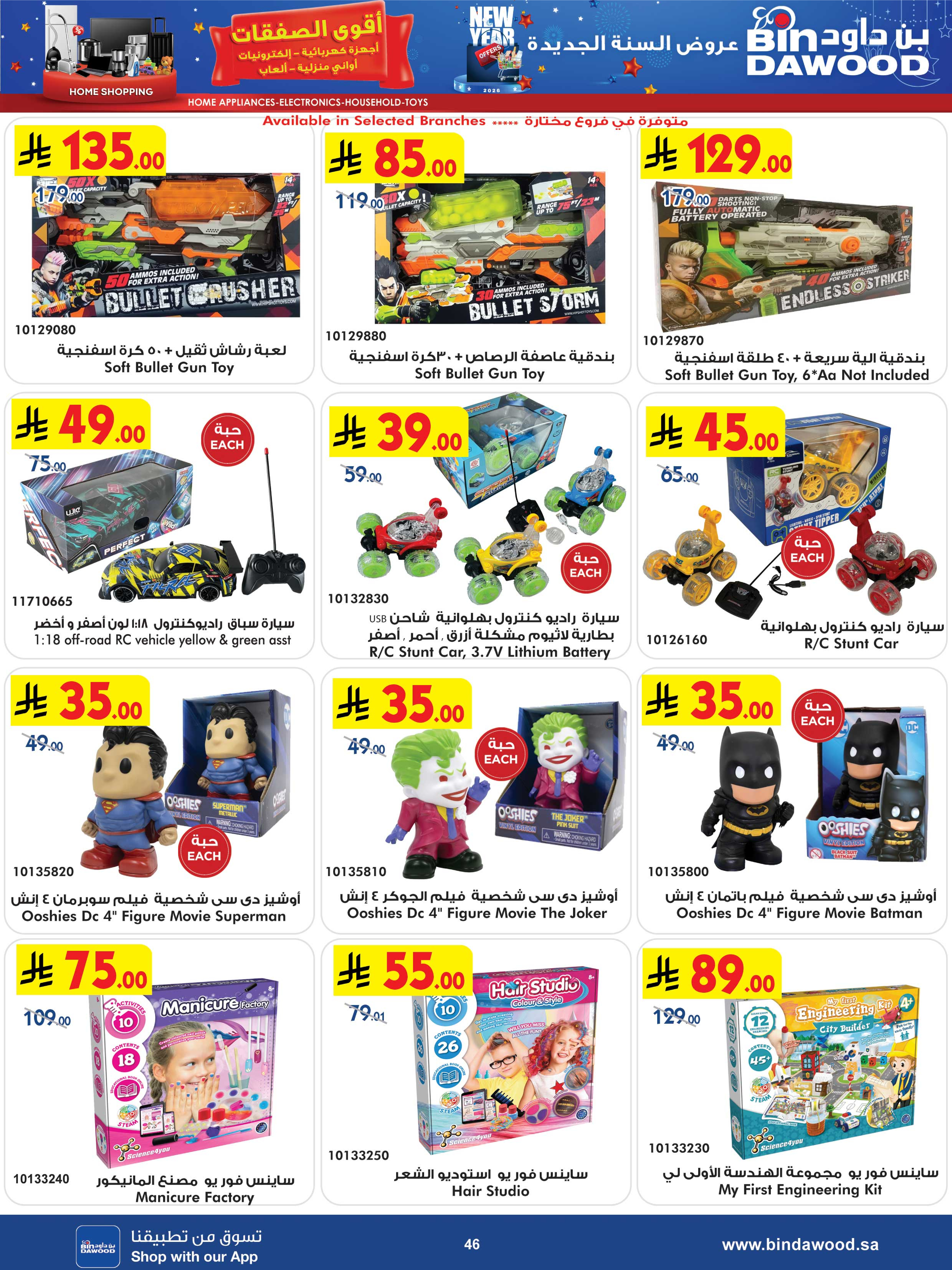 عروض بن داود  مكة المكرمة المدينة المنورة جدة الطائف و خميس مشيط  من 31 ديسمبر حتى 13 يناير 2026 أقوى الصفقات