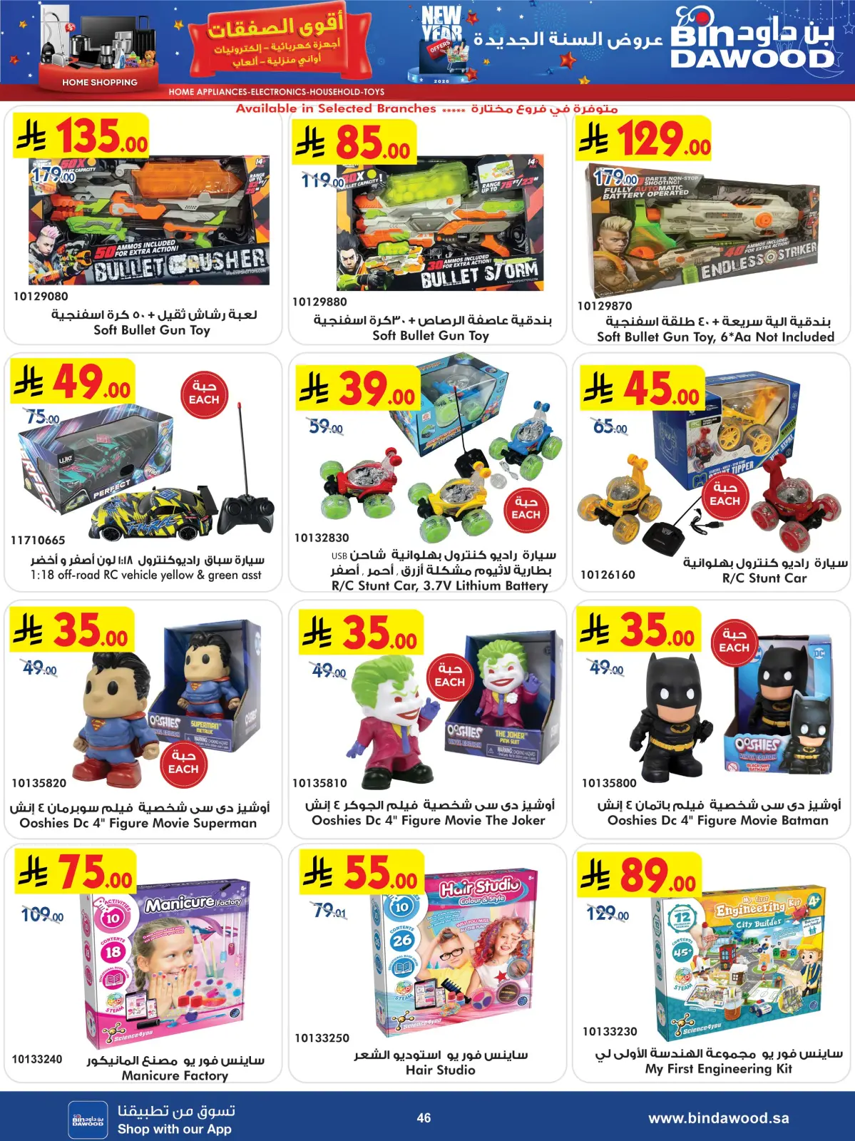 صفحة 46 ضمن أقوى الصفقات في بن داود السعودية