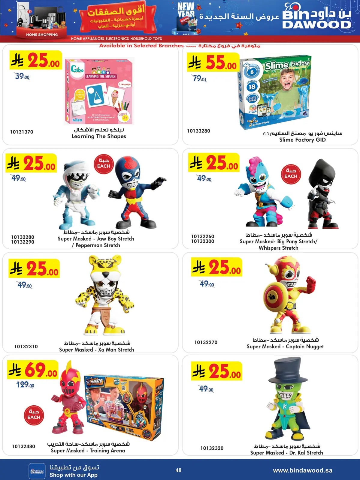 صفحة 48 ضمن أقوى الصفقات في بن داود السعودية