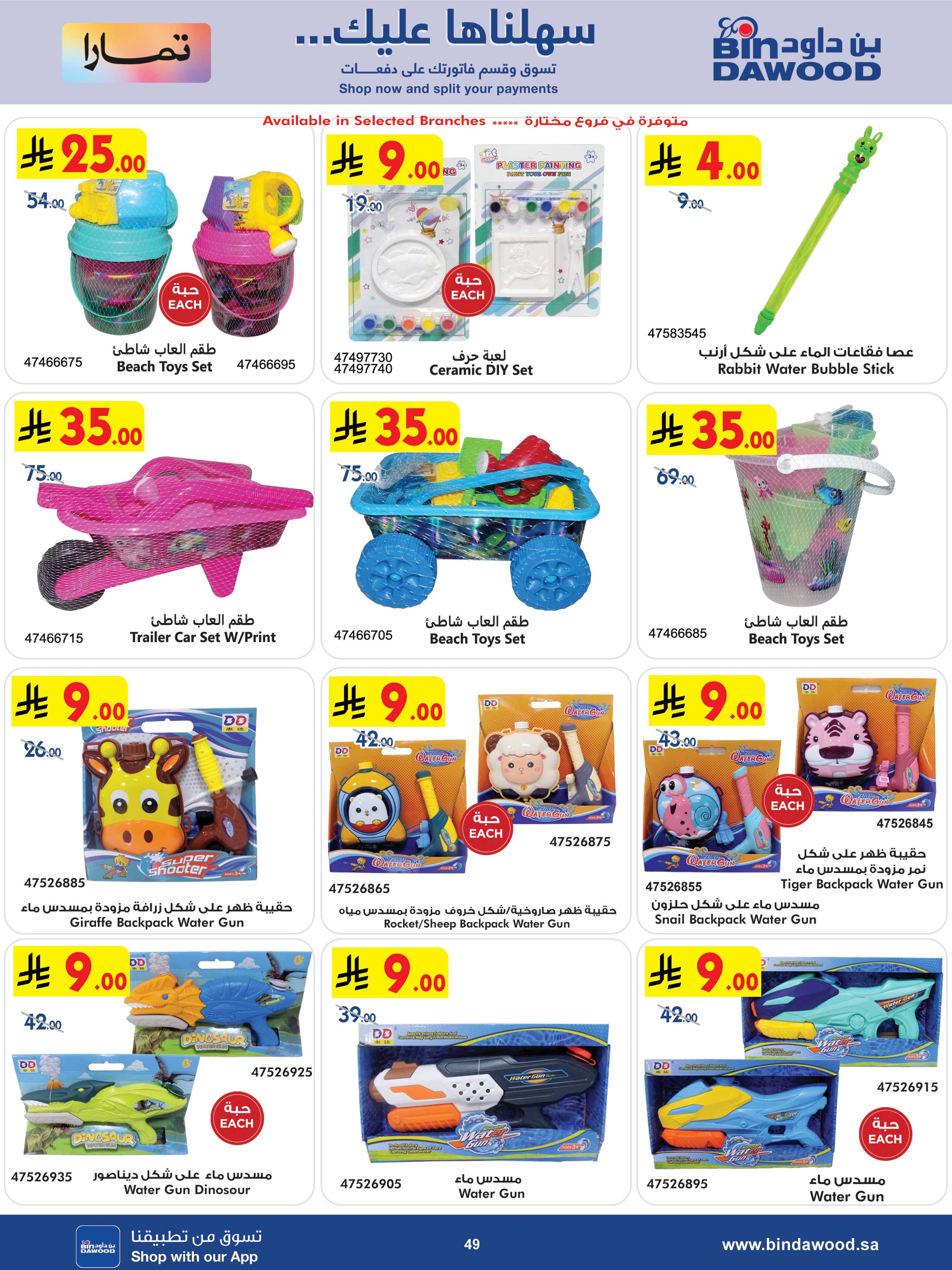 عروض بن داود  مكة المكرمة المدينة المنورة جدة الطائف و خميس مشيط  من 31 ديسمبر حتى 13 يناير 2026 أقوى الصفقات