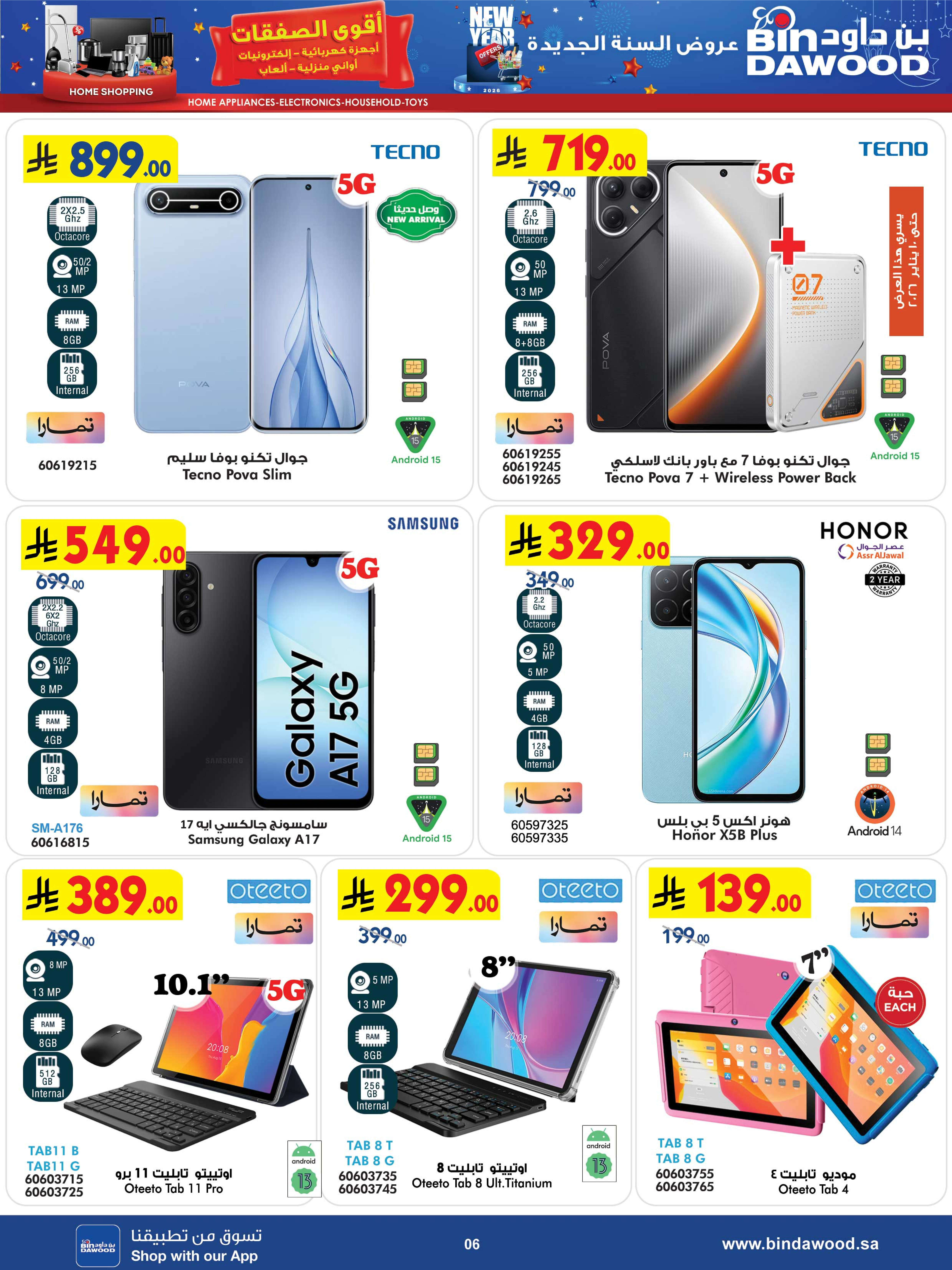 عروض بن داود  مكة المكرمة المدينة المنورة جدة الطائف و خميس مشيط  من 31 ديسمبر حتى 13 يناير 2026 أقوى الصفقات