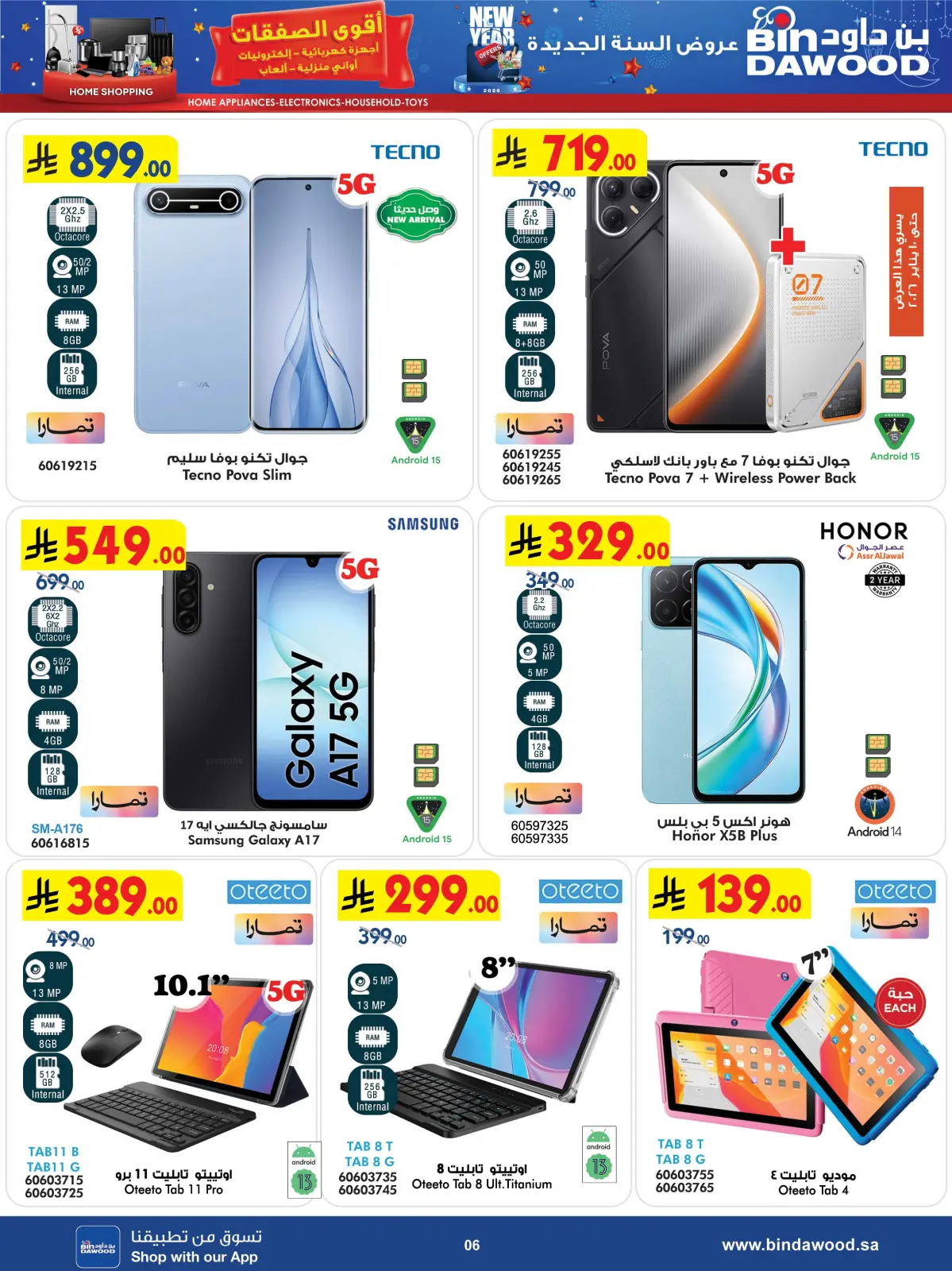 صفحة 6 ضمن أقوى الصفقات في بن داود السعودية