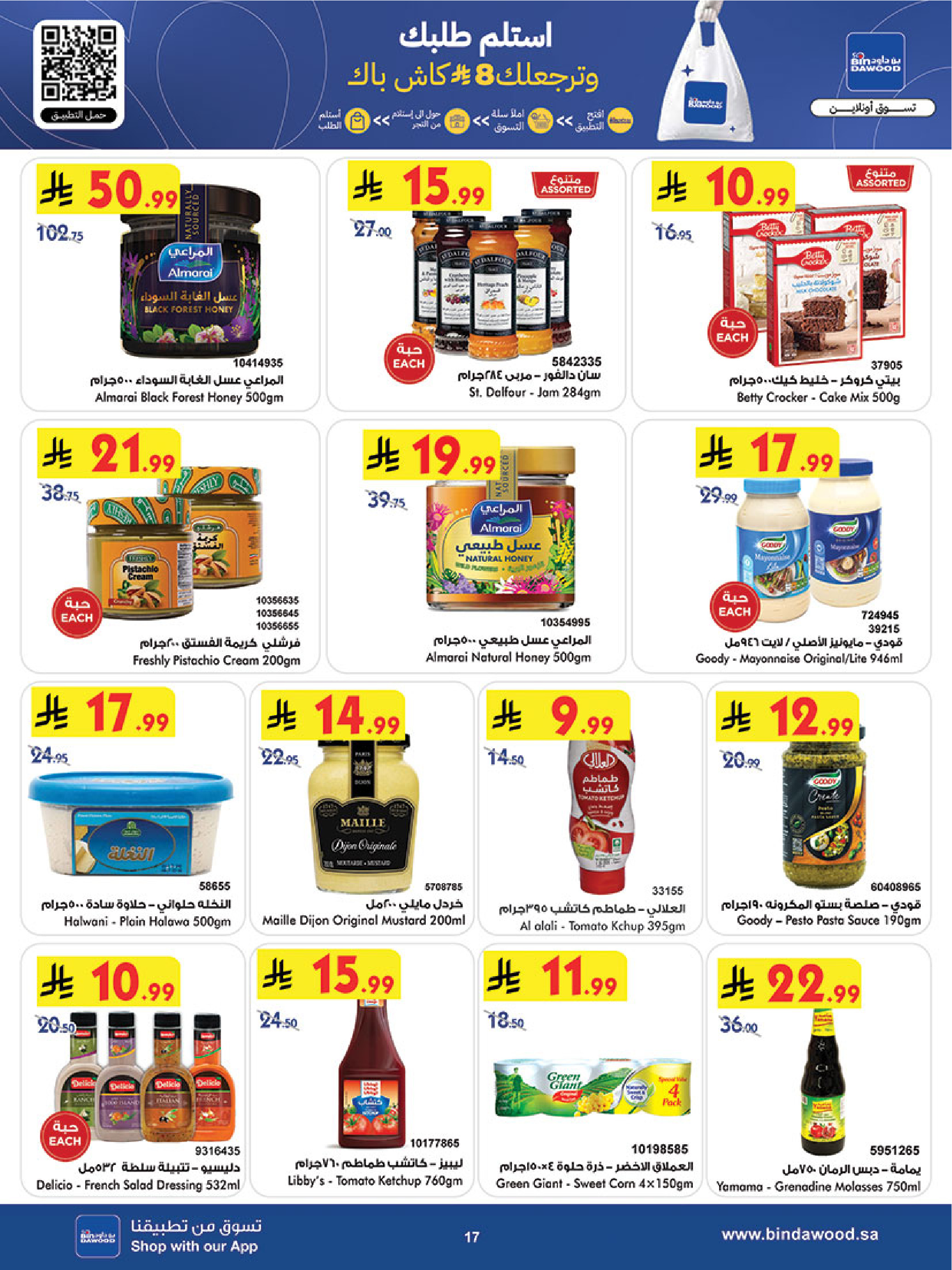 عروض بن داود السعودية من 31 ديسمبر حتى 6 يناير 2026 عروض السنة الجديدة