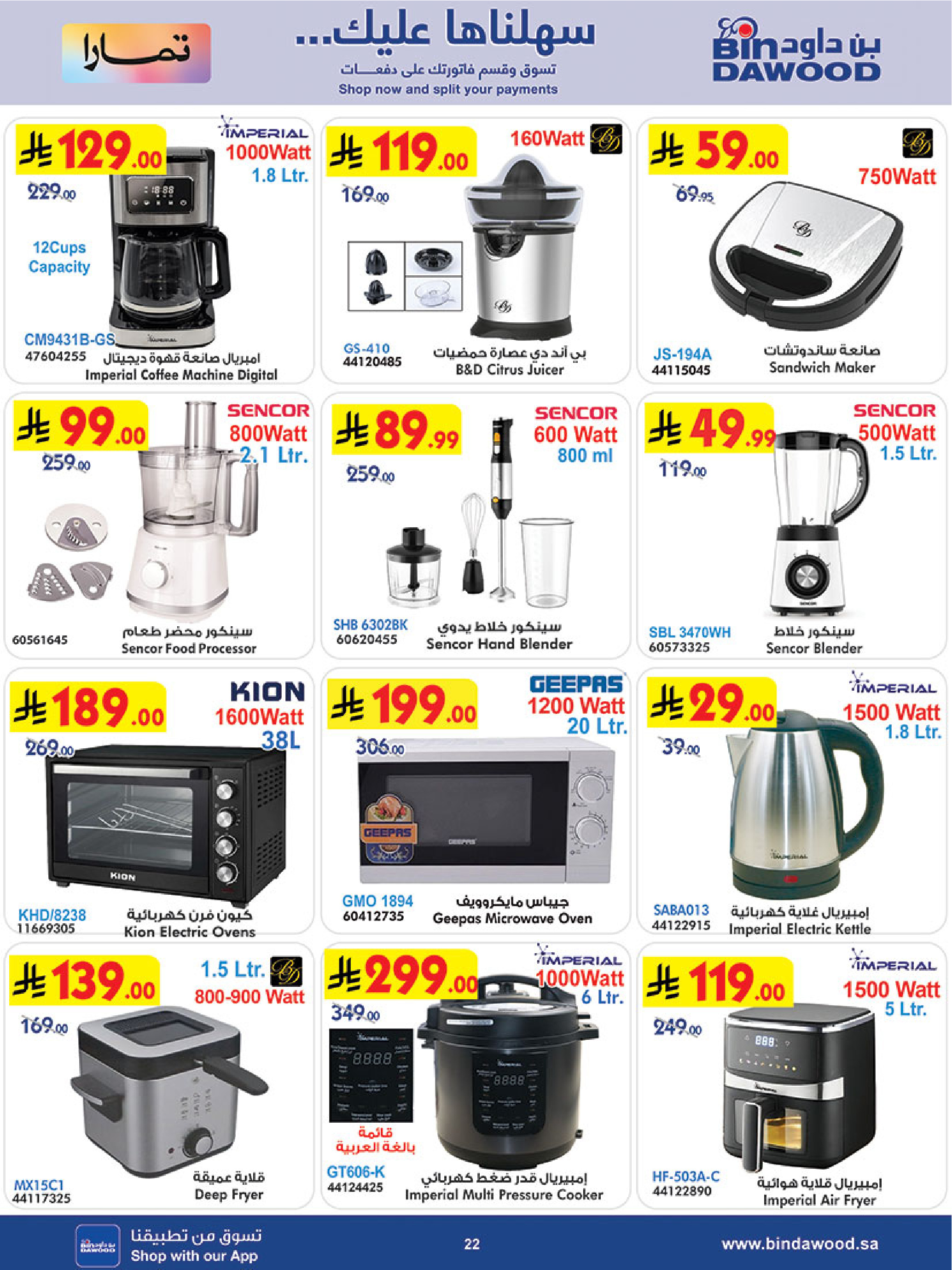 عروض بن داود السعودية من 31 ديسمبر حتى 6 يناير 2026 عروض السنة الجديدة