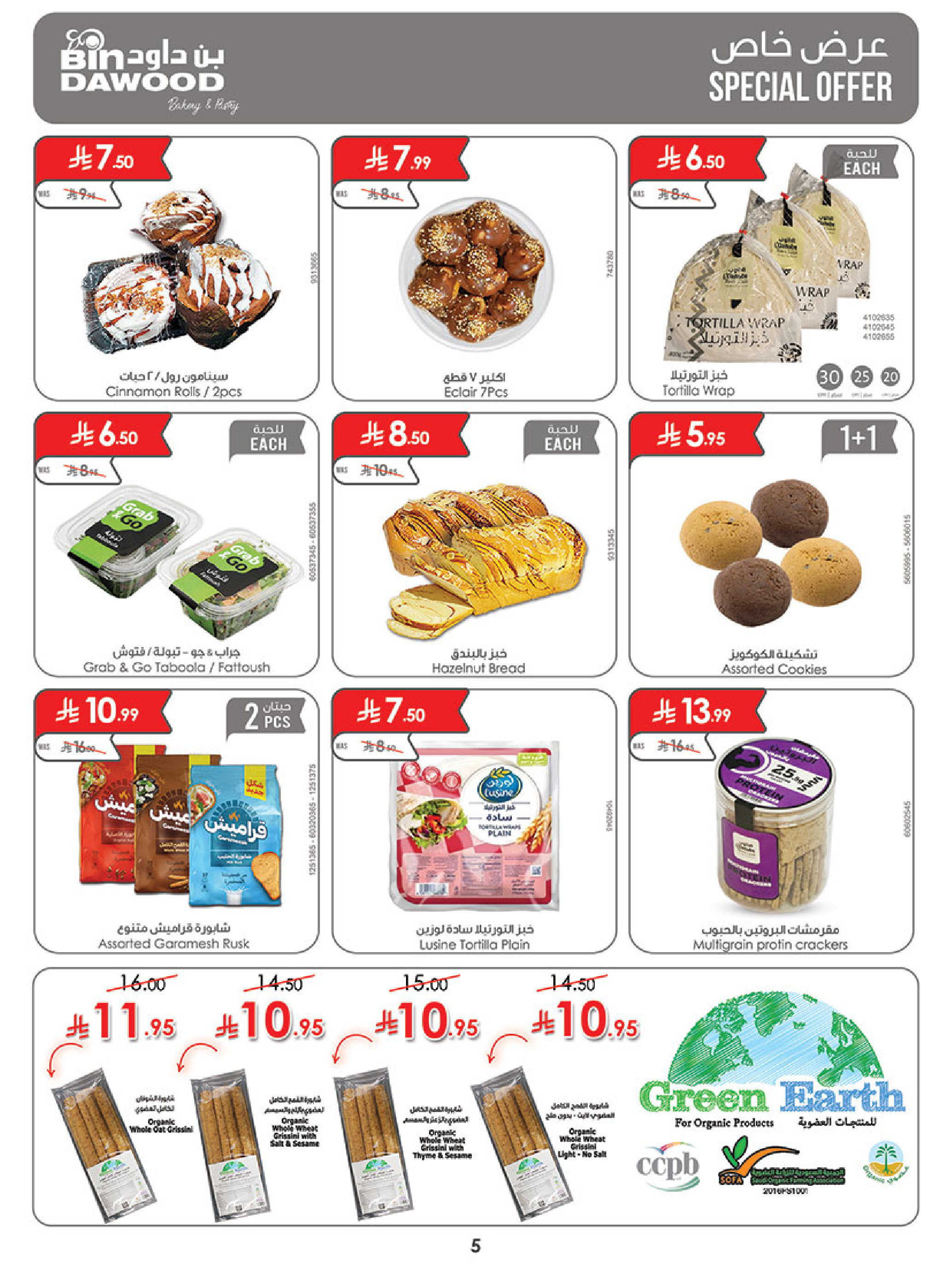 عروض بن داود السعودية من 31 ديسمبر حتى 6 يناير 2026 عروض السنة الجديدة