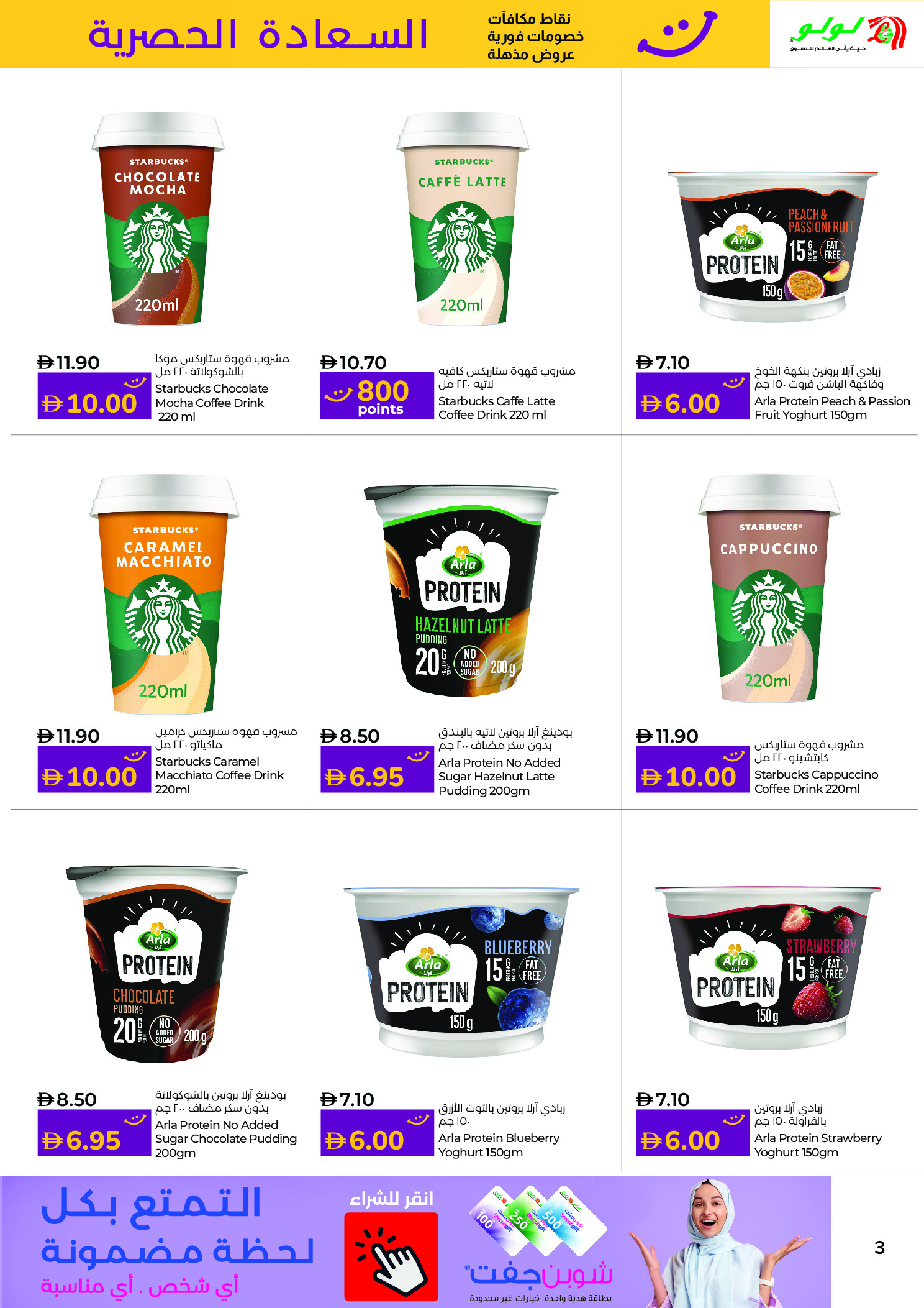 عروض لولو  أبوظبي و العين  من 1 حتى 15 يناير 2026 عروض السعادة الحصرية