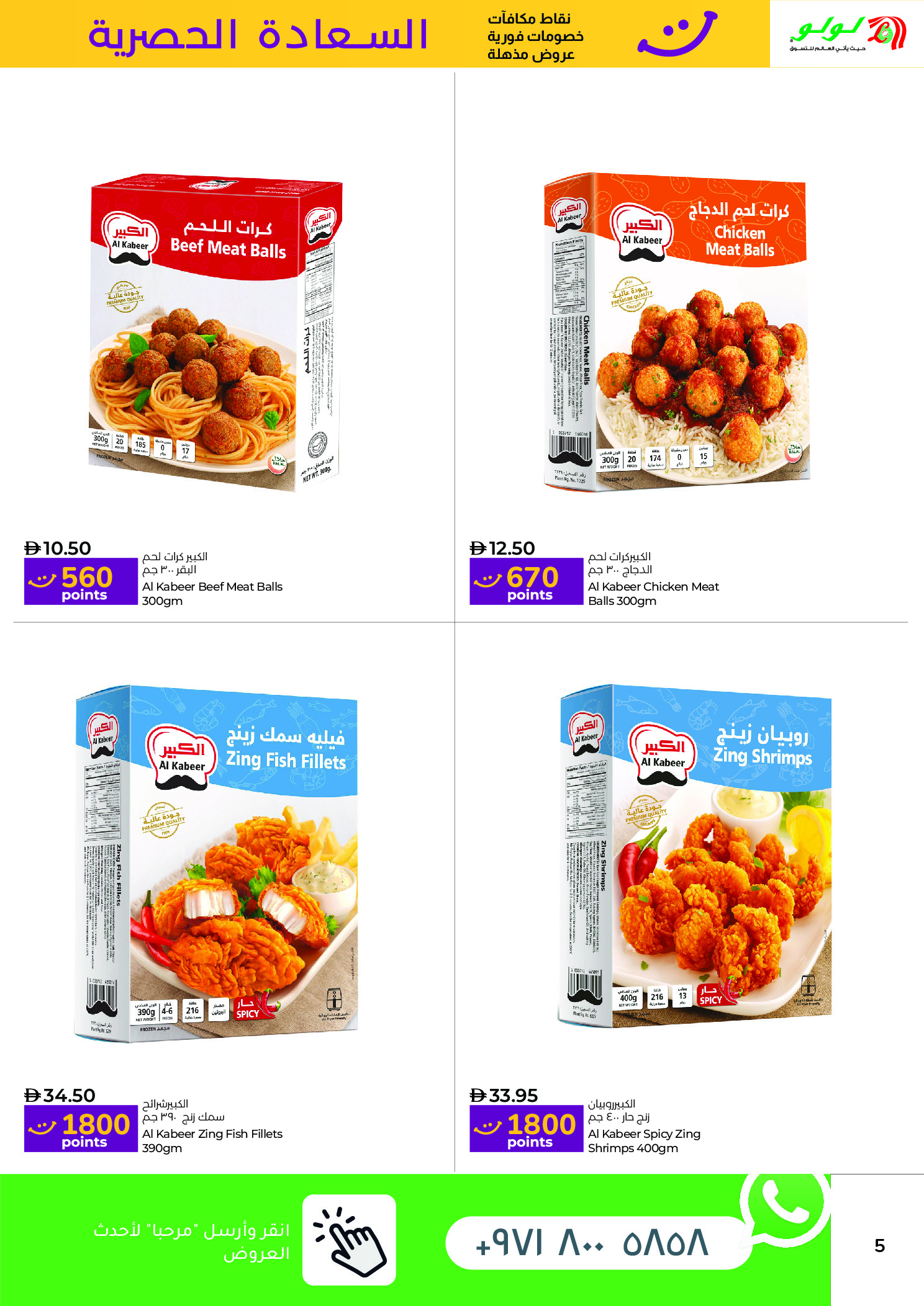 عروض لولو  أبوظبي و العين  من 1 حتى 15 يناير 2026 عروض السعادة الحصرية