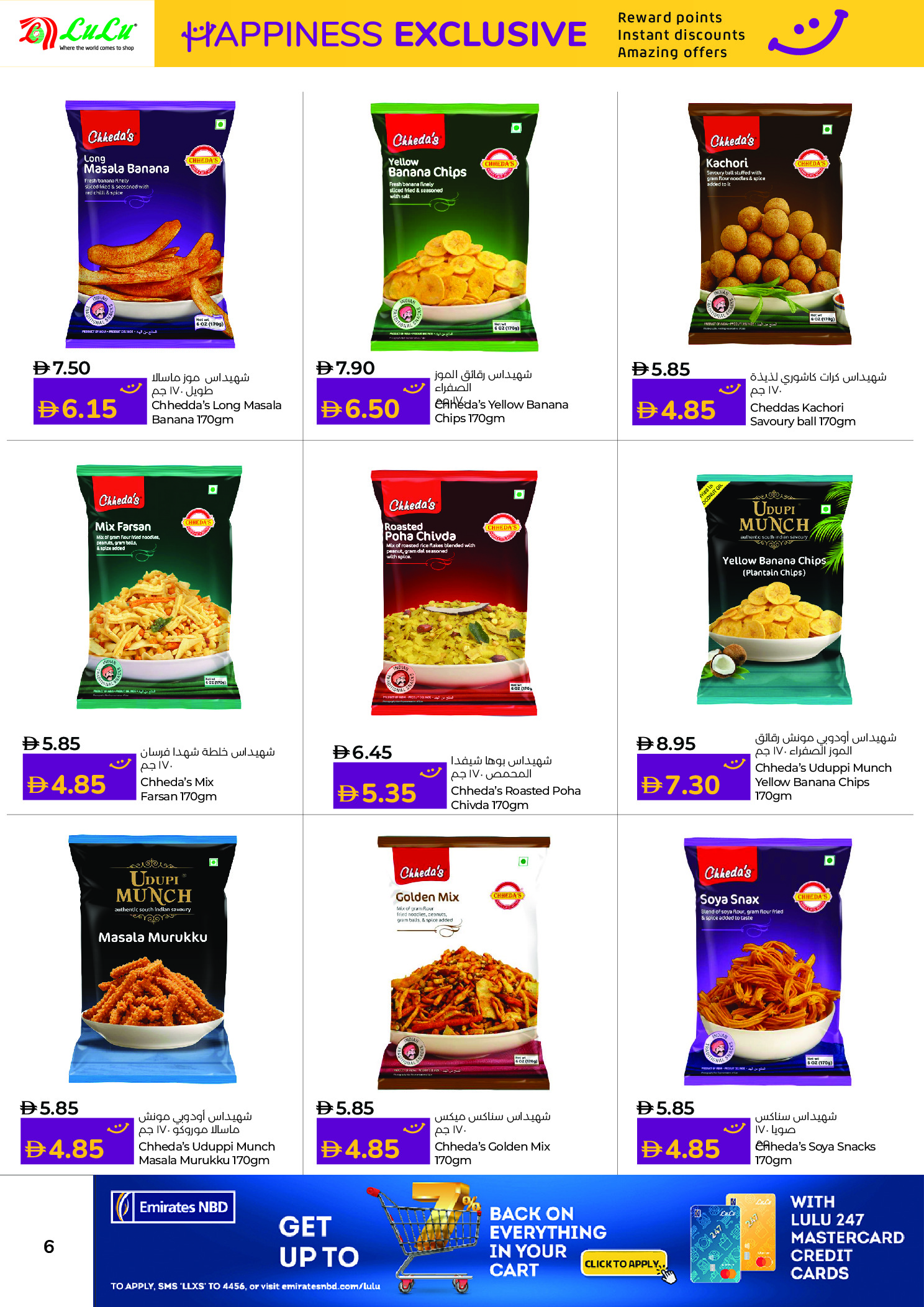 عروض لولو  أبوظبي و العين  من 1 حتى 15 يناير 2026 عروض السعادة الحصرية