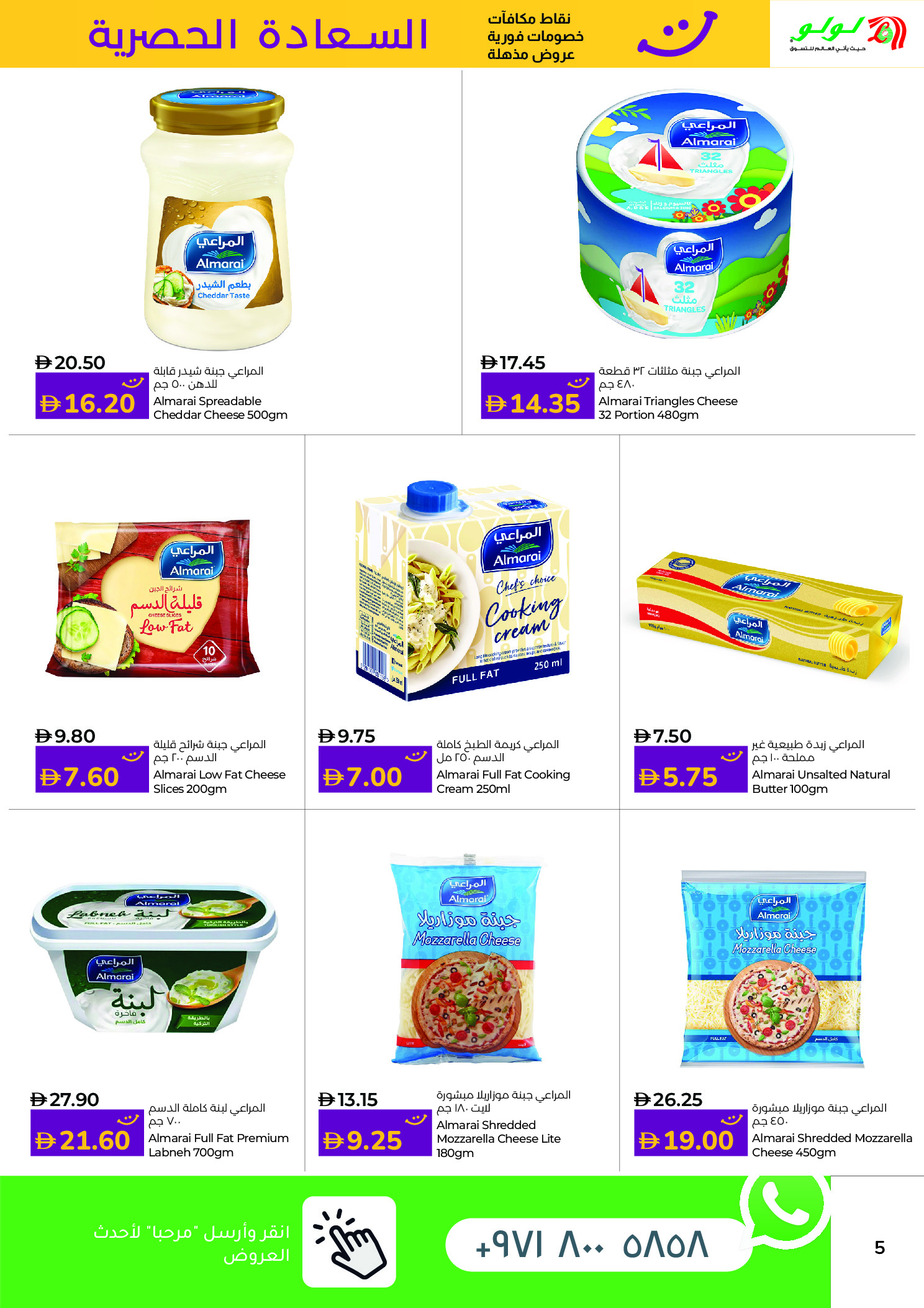 عروض لولو  دبي عجمان الفجيرة رأس الخيمة الشارقة أم القيوين و دبا  من 1 حتى 15 يناير 2026 عروض السعادة الحصرية