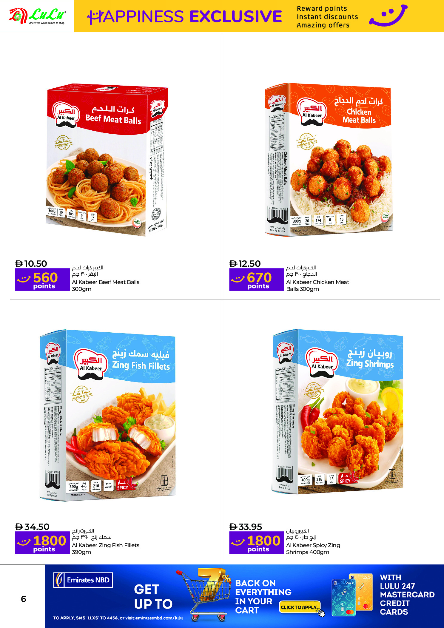 عروض لولو  دبي عجمان الفجيرة رأس الخيمة الشارقة أم القيوين و دبا  من 1 حتى 15 يناير 2026 عروض السعادة الحصرية