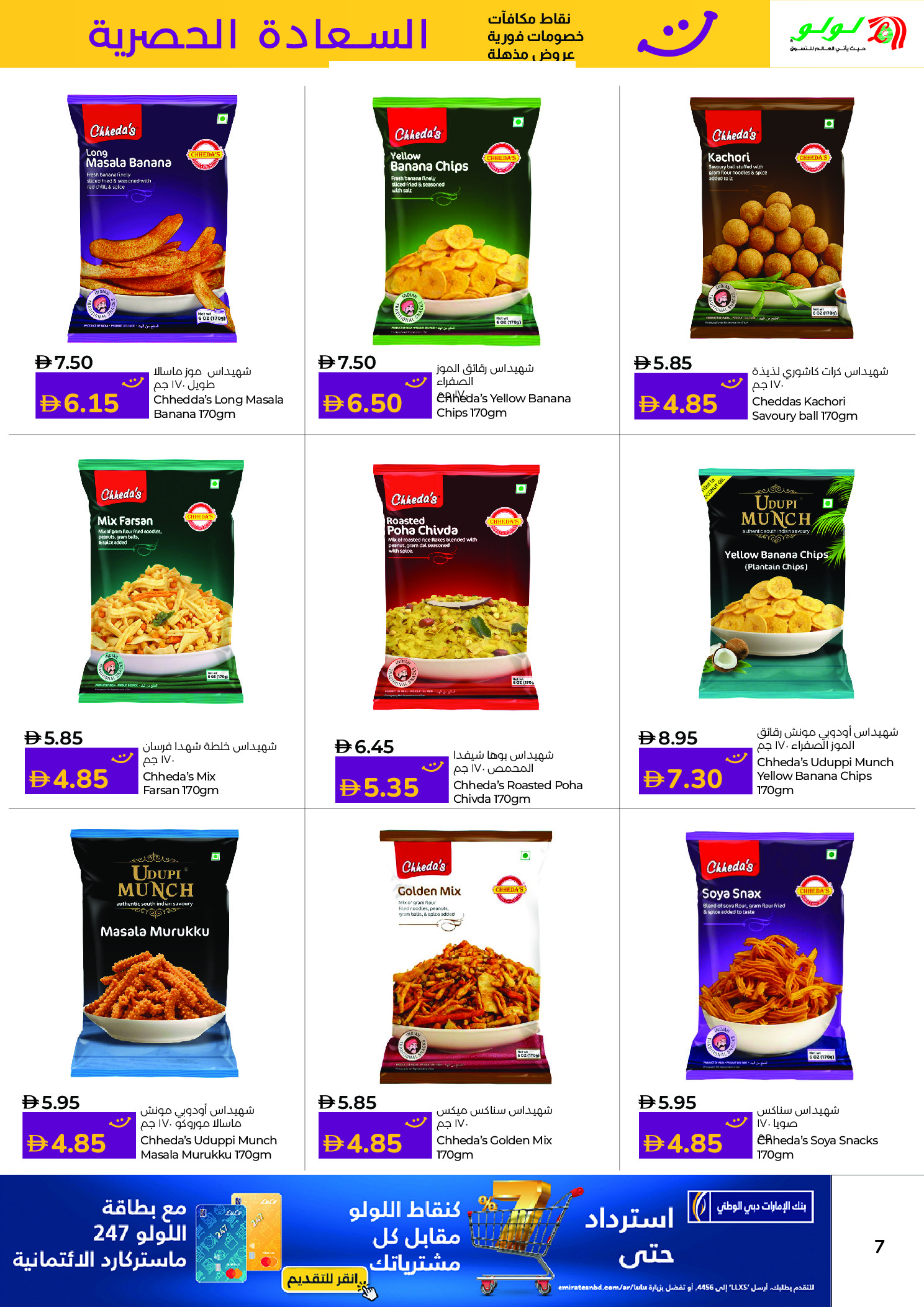 عروض لولو  دبي عجمان الفجيرة رأس الخيمة الشارقة أم القيوين و دبا  من 1 حتى 15 يناير 2026 عروض السعادة الحصرية