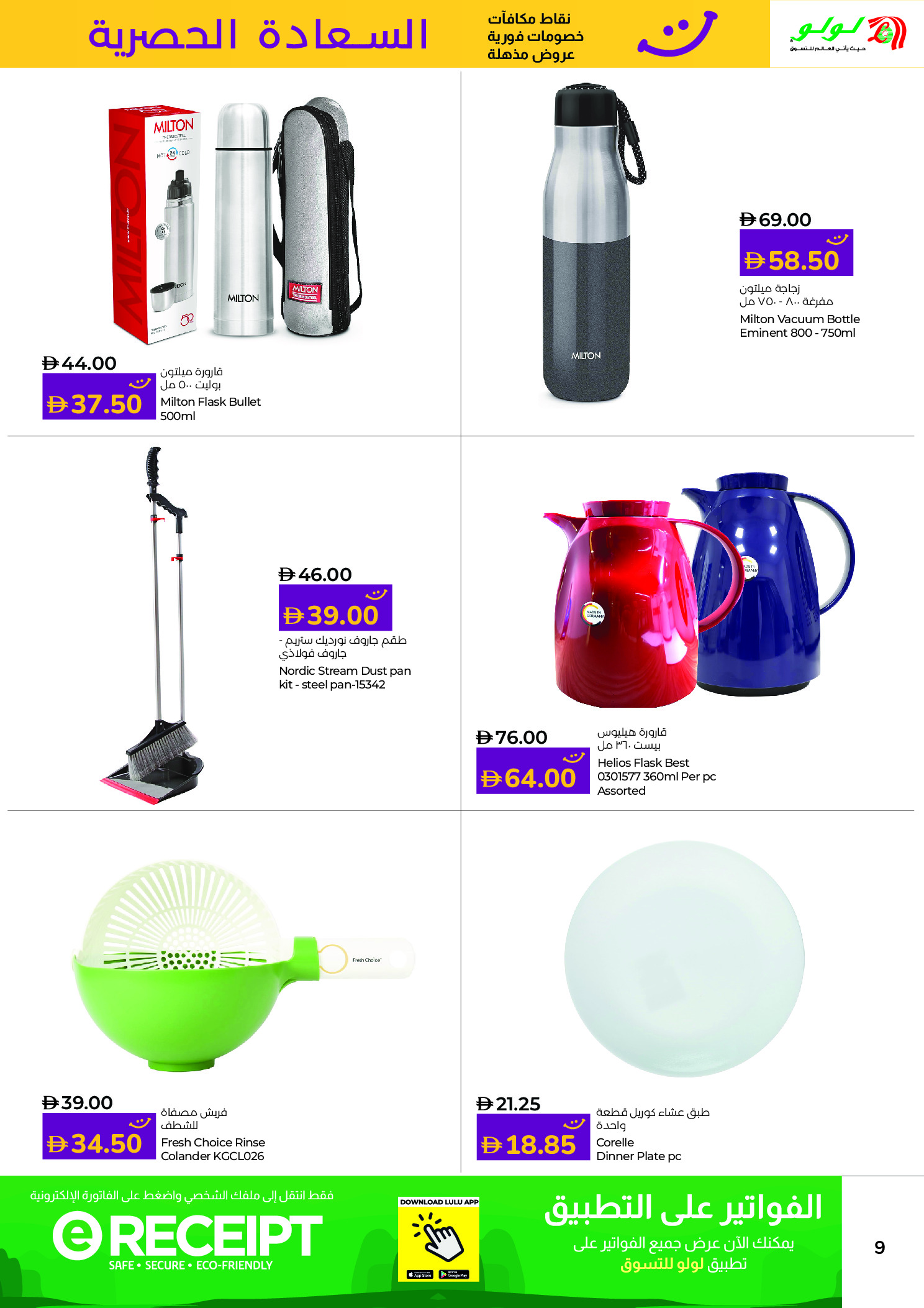 عروض لولو  دبي عجمان الفجيرة رأس الخيمة الشارقة أم القيوين و دبا  من 1 حتى 15 يناير 2026 عروض السعادة الحصرية