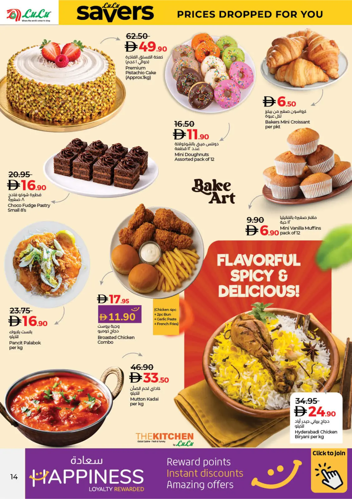 صفحة 14 ضمن عروض ديسمبر التوفير في لولو الإمارات