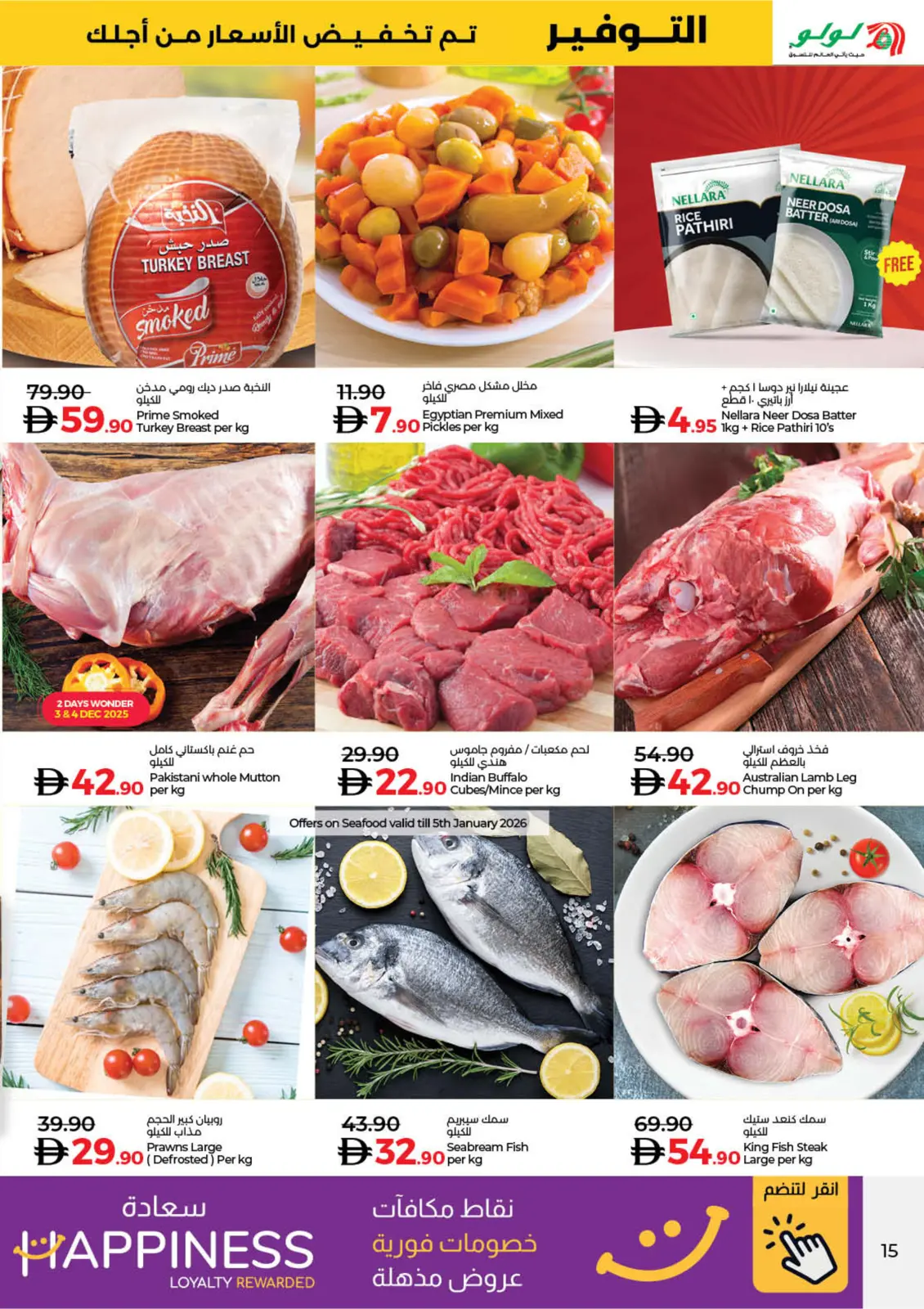صفحة 15 ضمن عروض ديسمبر التوفير في لولو الإمارات