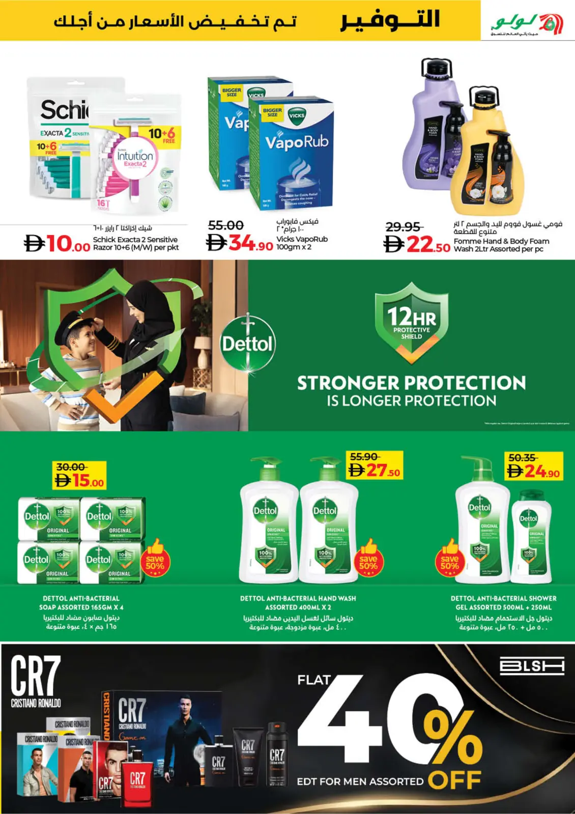 صفحة 25 ضمن عروض ديسمبر التوفير في لولو الإمارات