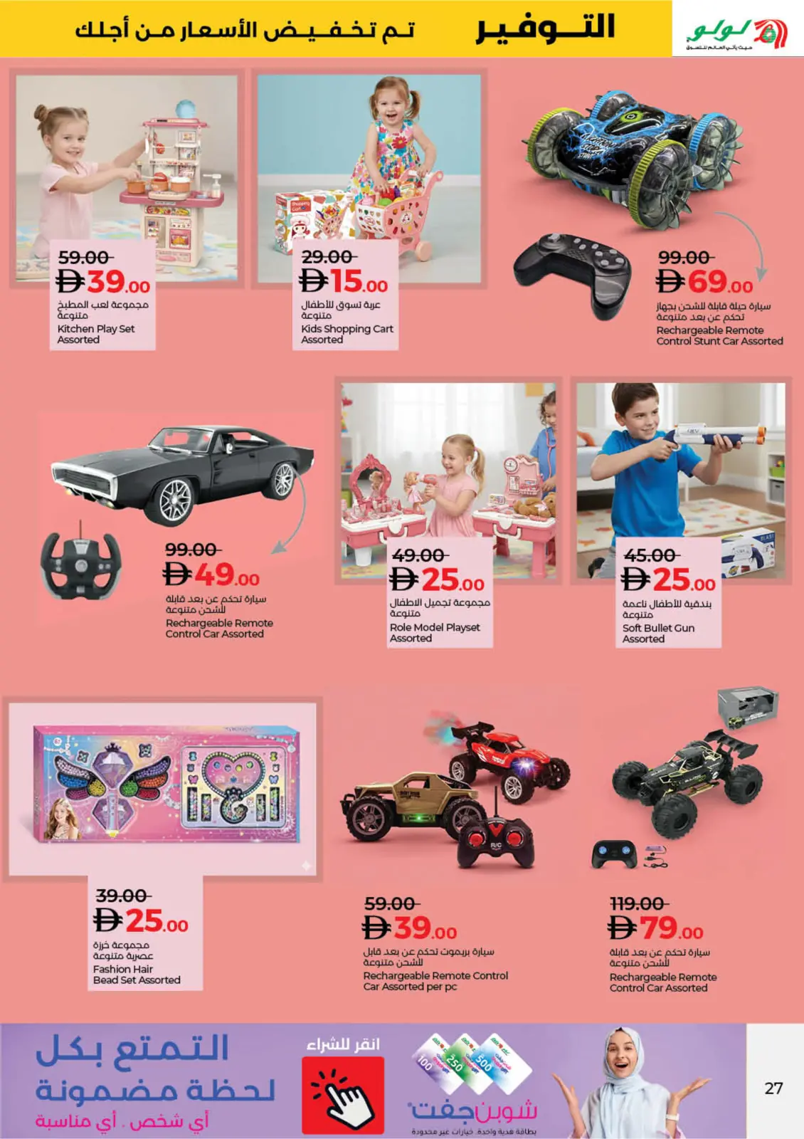 صفحة 27 ضمن عروض ديسمبر التوفير في لولو الإمارات