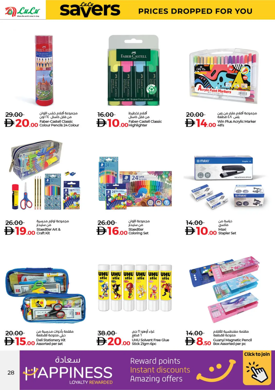 صفحة 28 ضمن عروض ديسمبر التوفير في لولو الإمارات