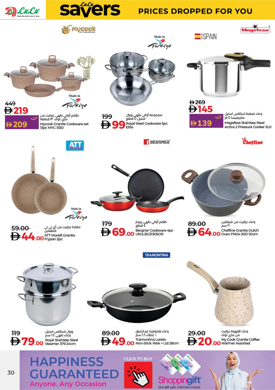 صفحة 30 ضمن عروض ديسمبر التوفير في لولو الإمارات