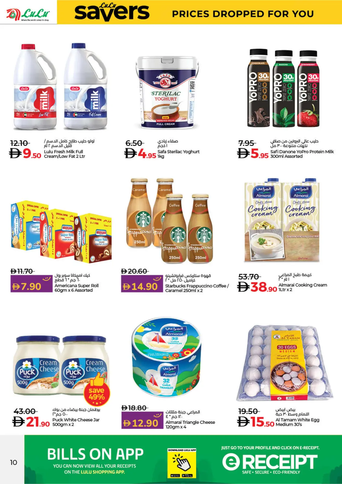 صفحة 10 ضمن عروض ديسمبر التوفير في لولو الإمارات