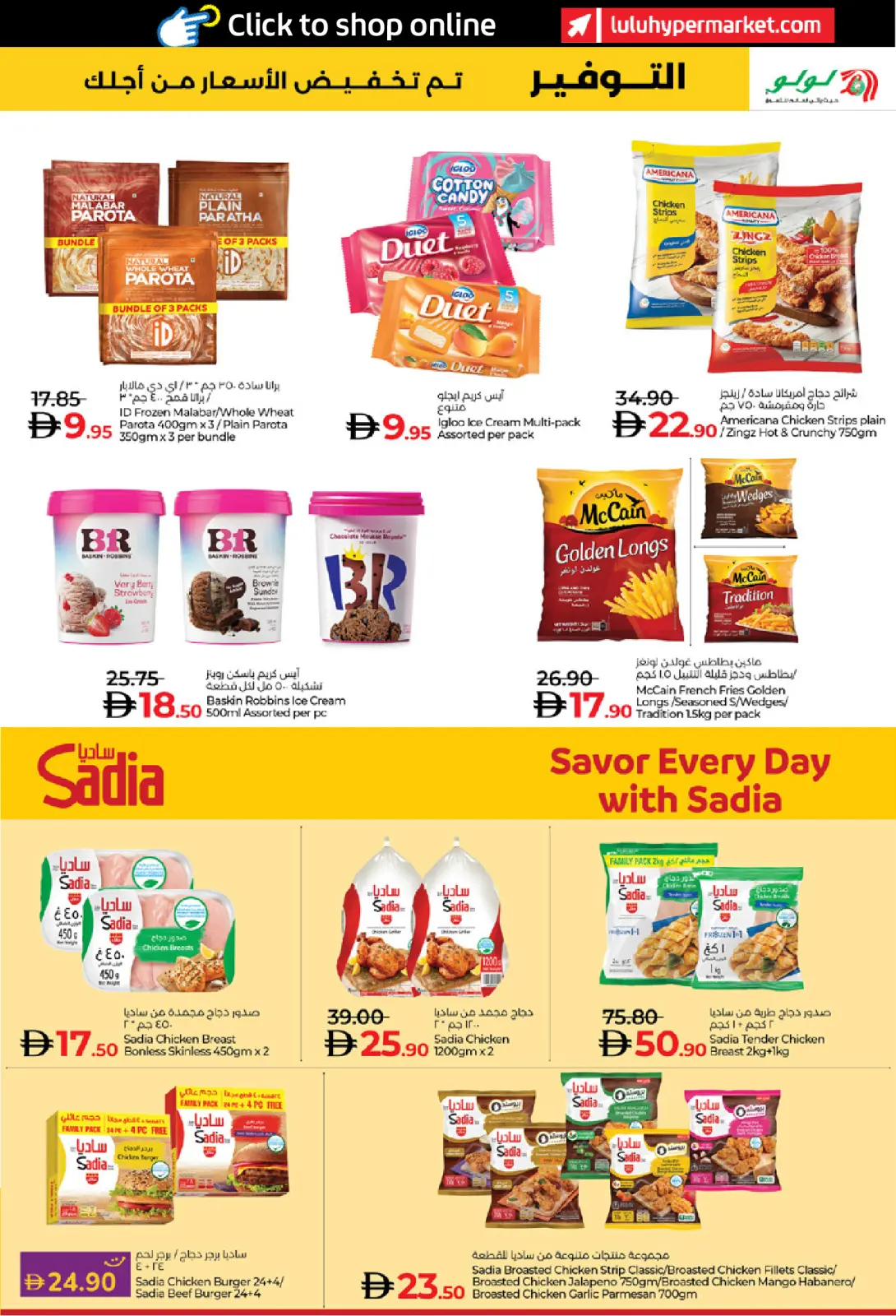 صفحة 13 ضمن ديسمبر التوفير في لولو الإمارات