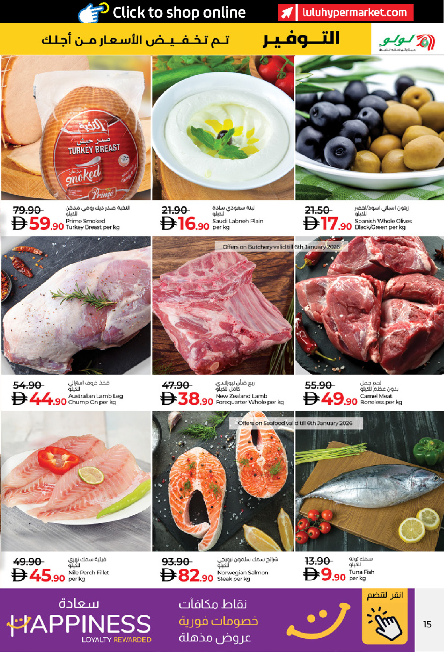 عروض لولو  أبوظبي و العين  من 2 حتى 9 يناير 2026 ديسمبر التوفير