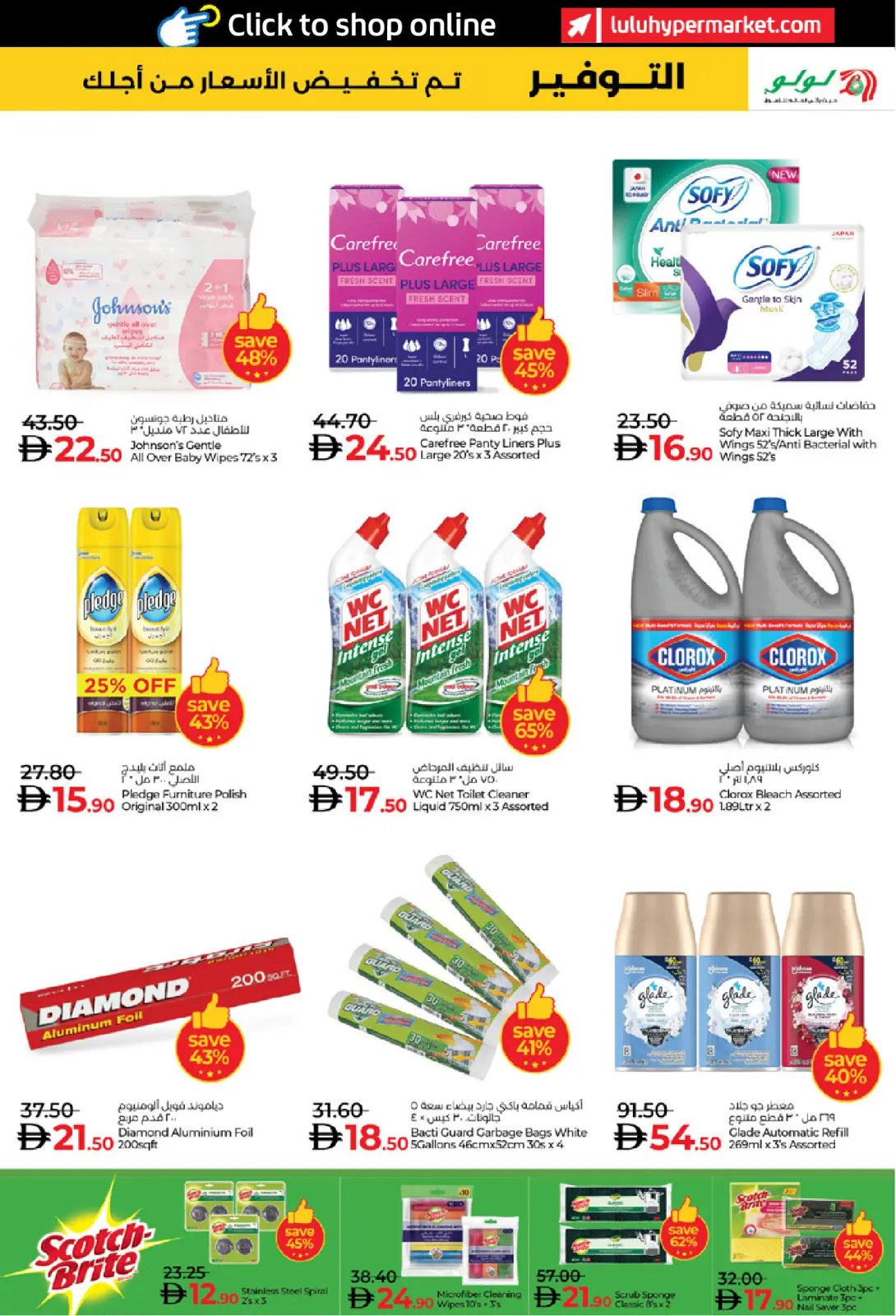 صفحة 17 ضمن ديسمبر التوفير في لولو الإمارات