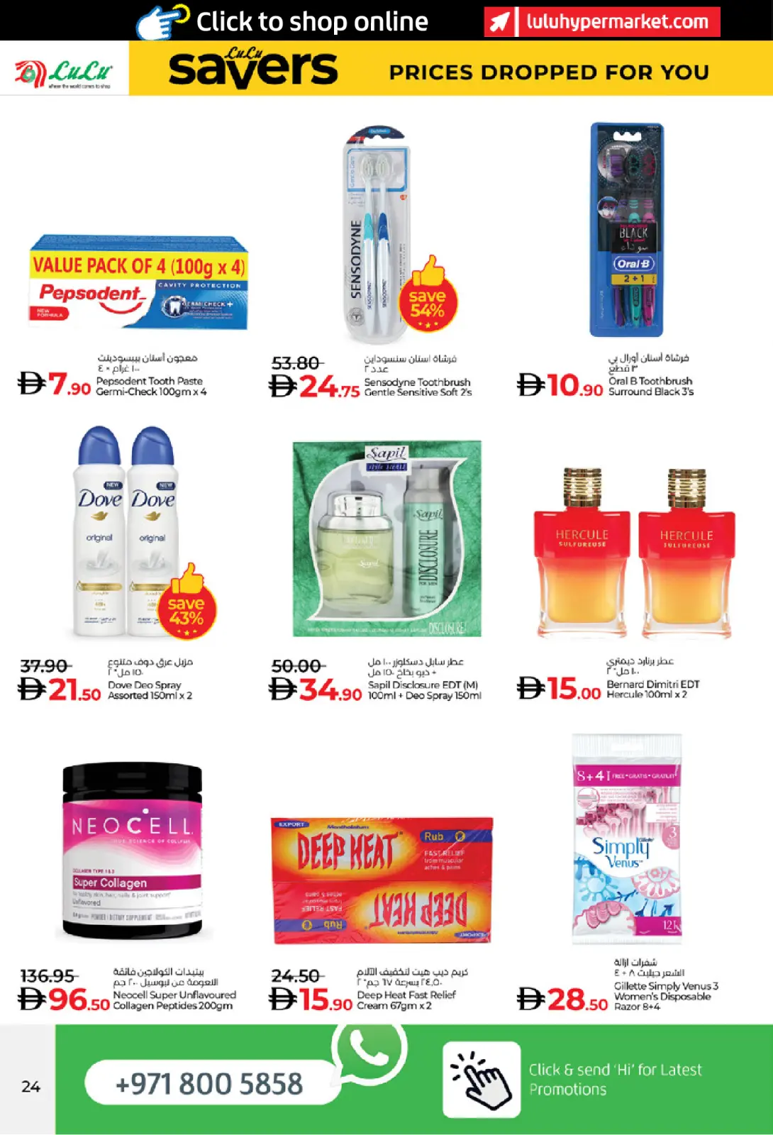 صفحة 24 ضمن ديسمبر التوفير في لولو الإمارات