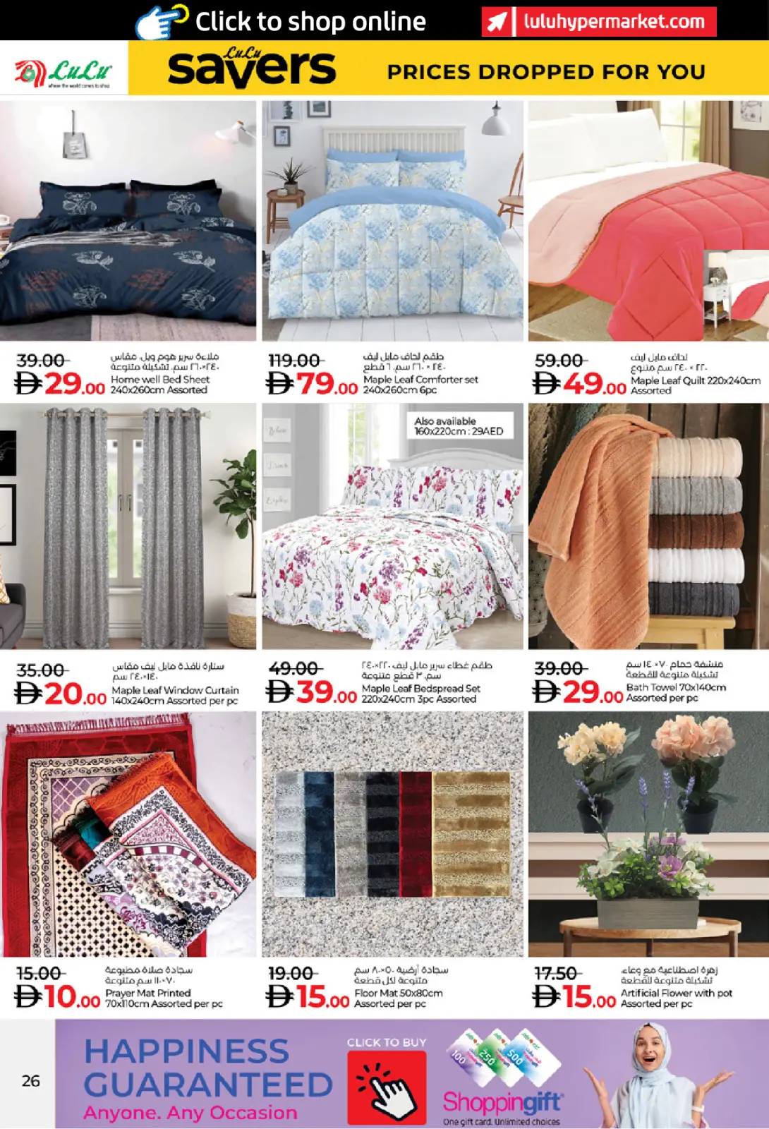 صفحة 26 ضمن ديسمبر التوفير في لولو الإمارات