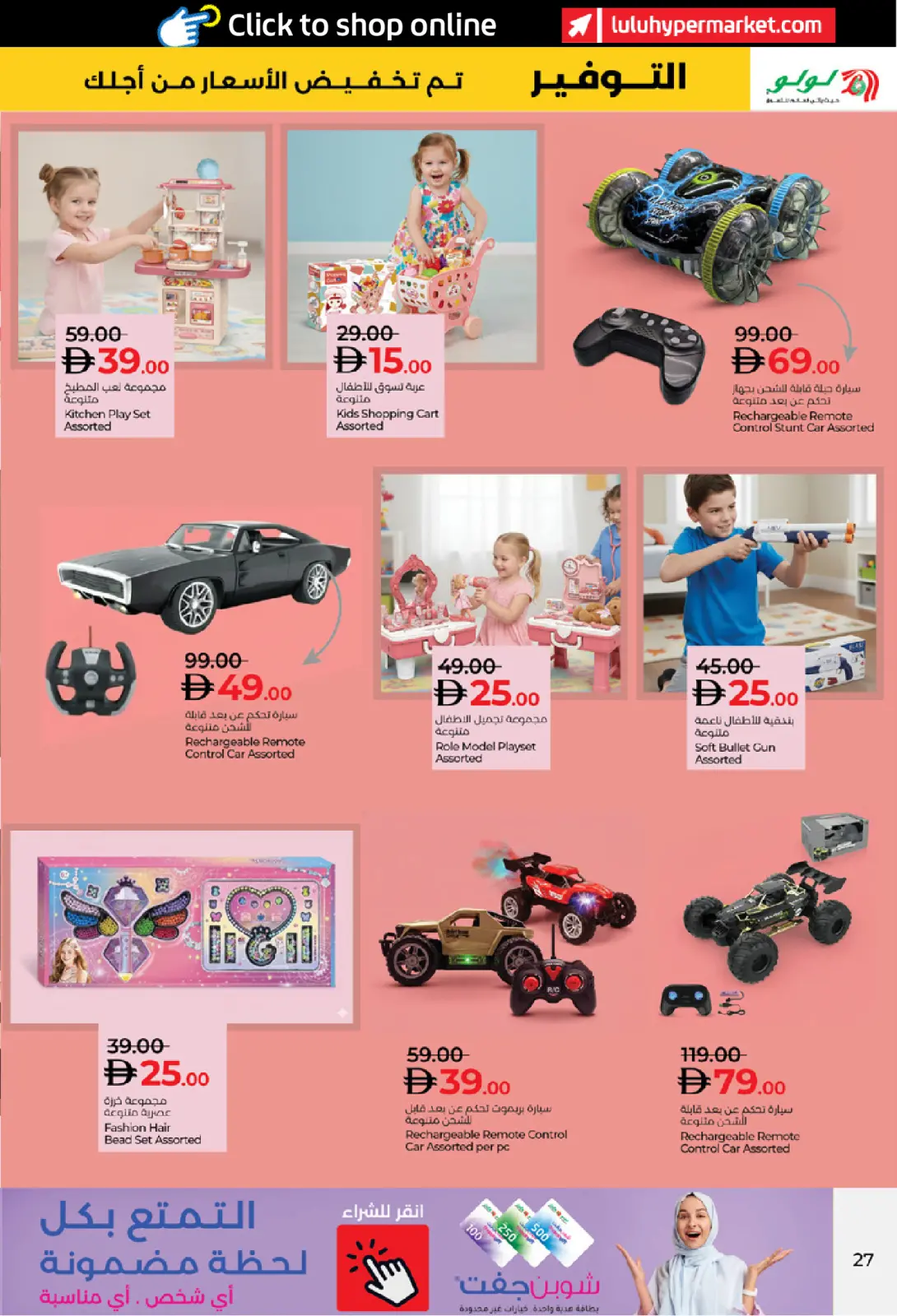 صفحة 27 ضمن ديسمبر التوفير في لولو الإمارات