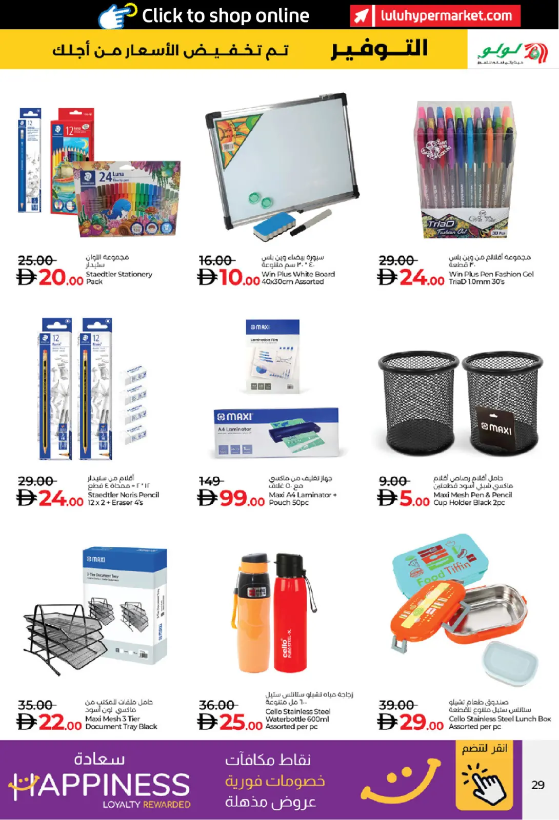 صفحة 29 ضمن ديسمبر التوفير في لولو الإمارات