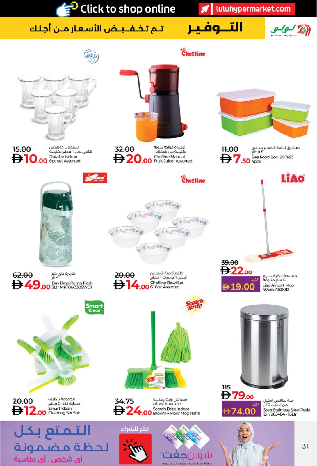 صفحة 31 ضمن ديسمبر التوفير في لولو الإمارات