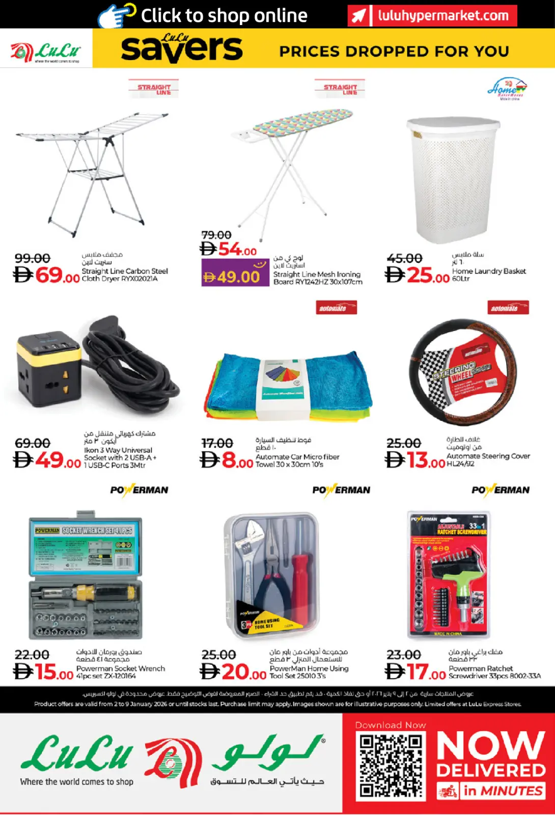 صفحة 32 ضمن ديسمبر التوفير في لولو الإمارات