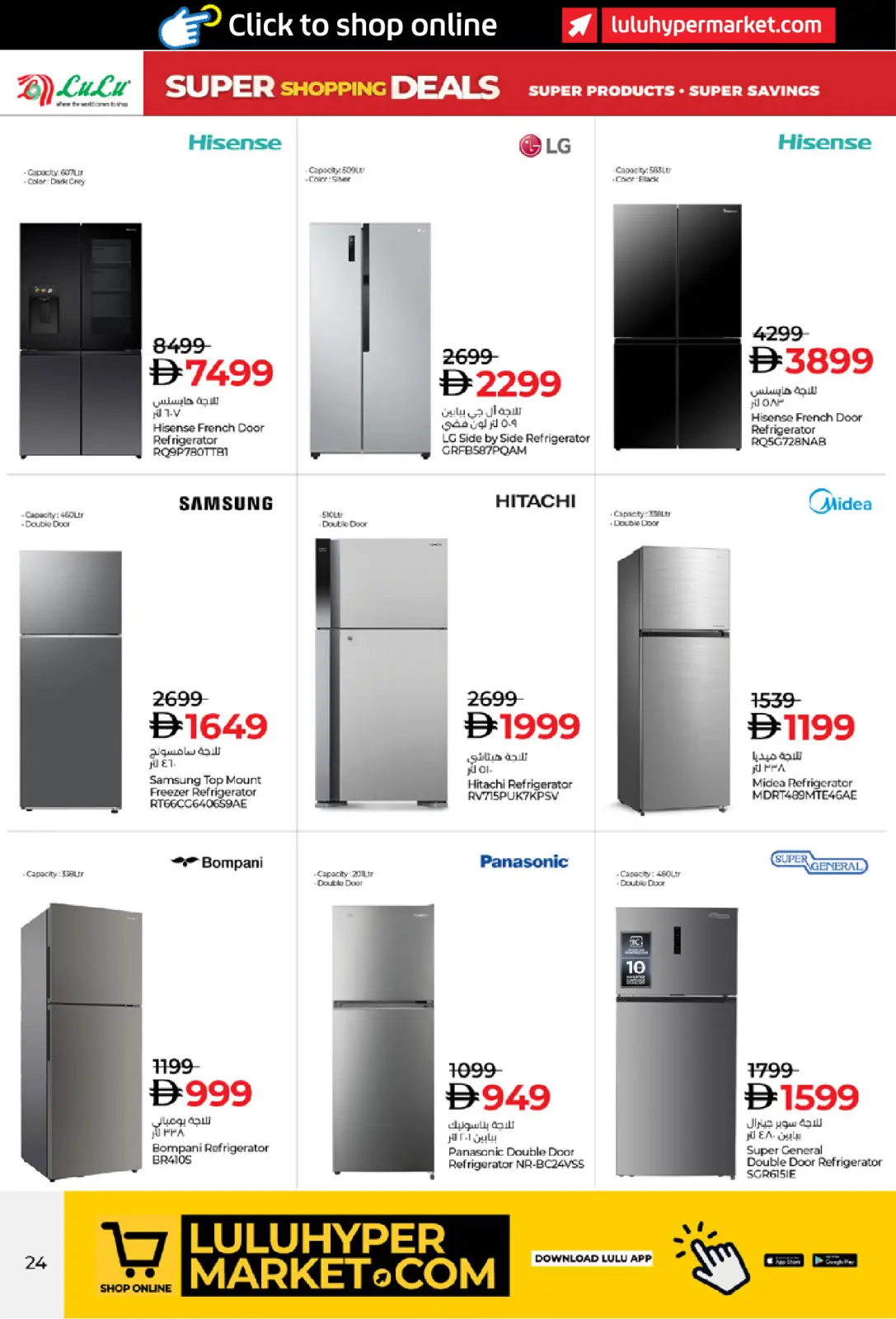 صفحة 24 ضمن عروض التسوق الرائعة في لولو الإمارات