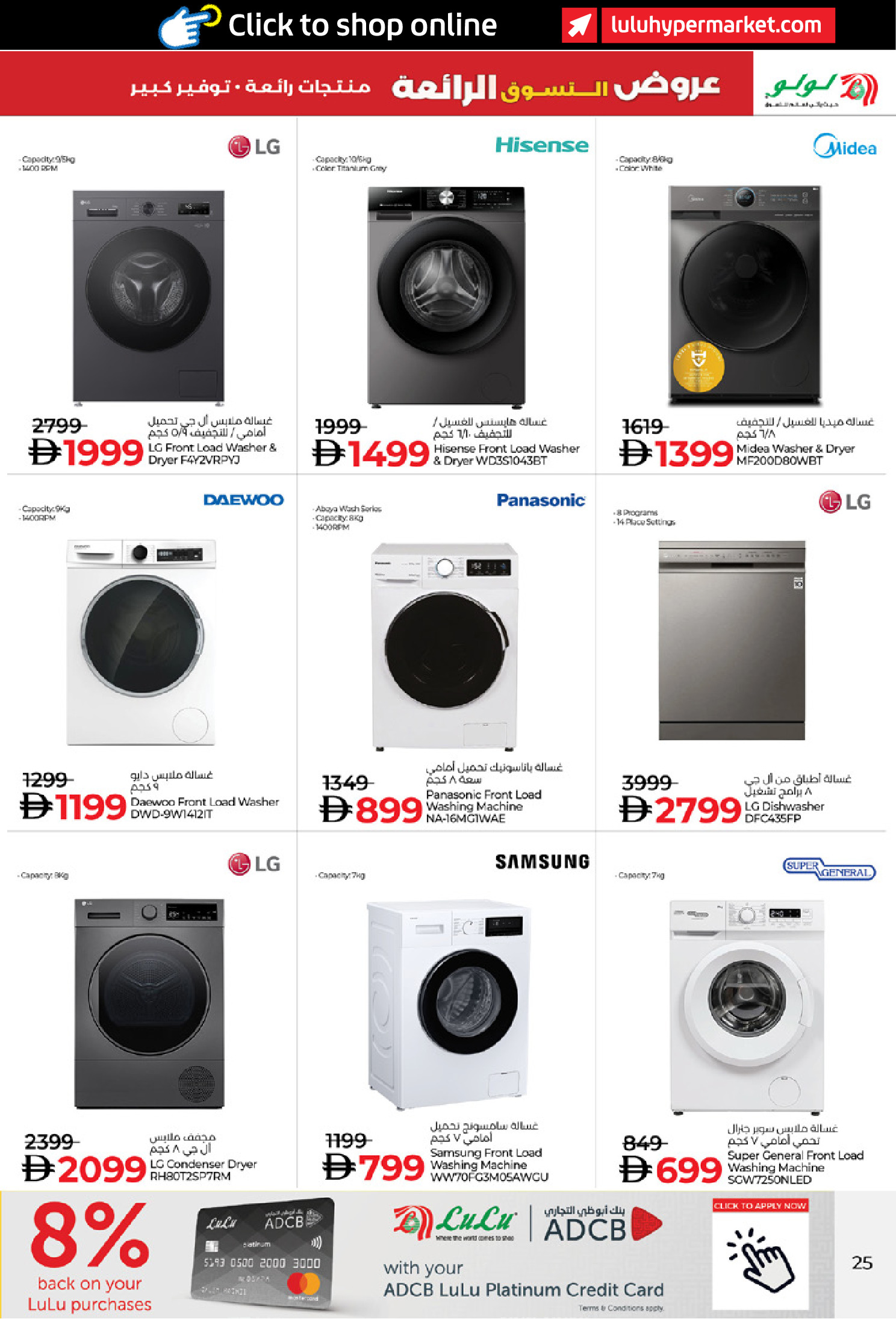 عروض لولو الإمارات من 2 حتى 11 يناير 2026 عروض التسوق الرائعة