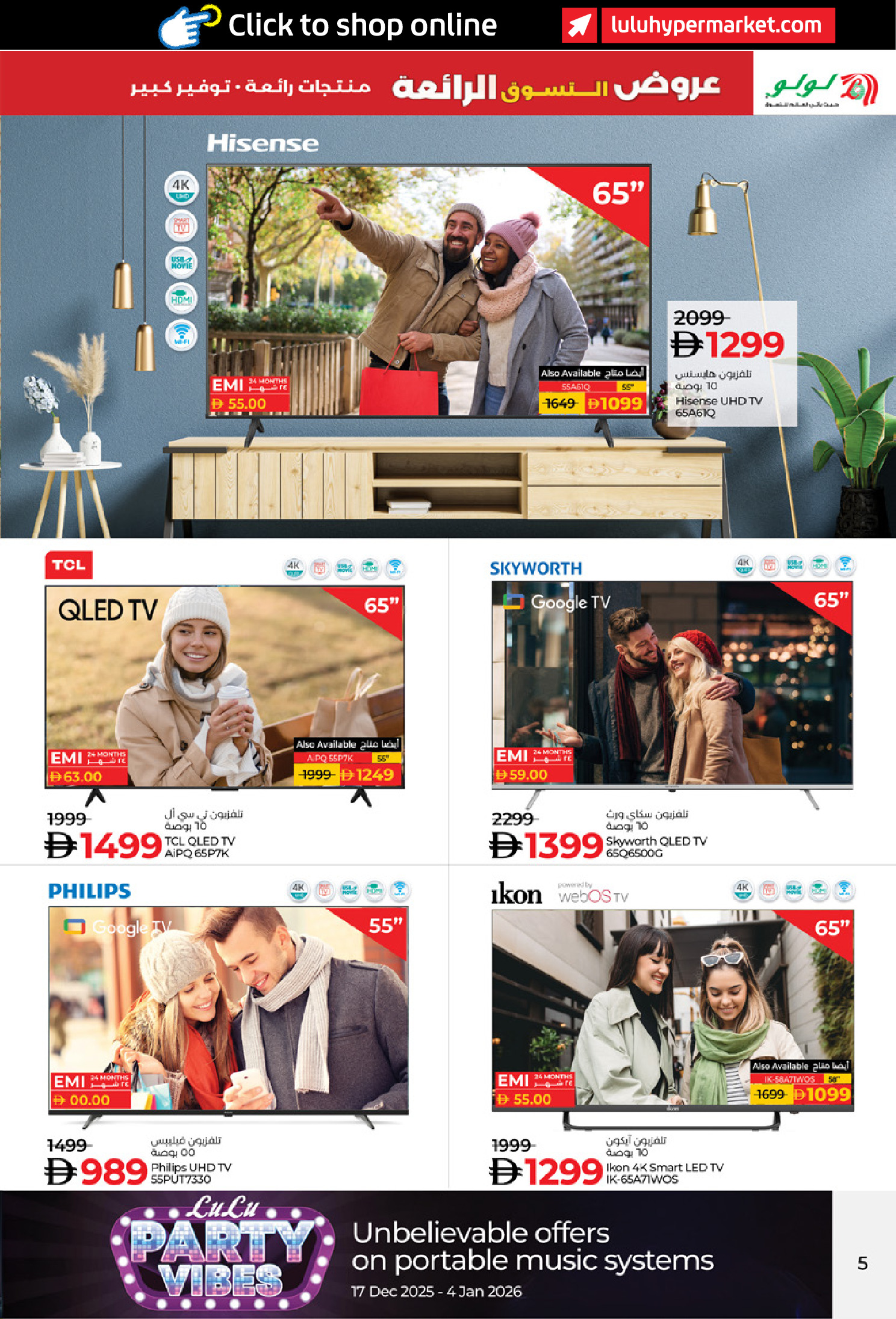 عروض لولو الإمارات من 2 حتى 11 يناير 2026 عروض التسوق الرائعة