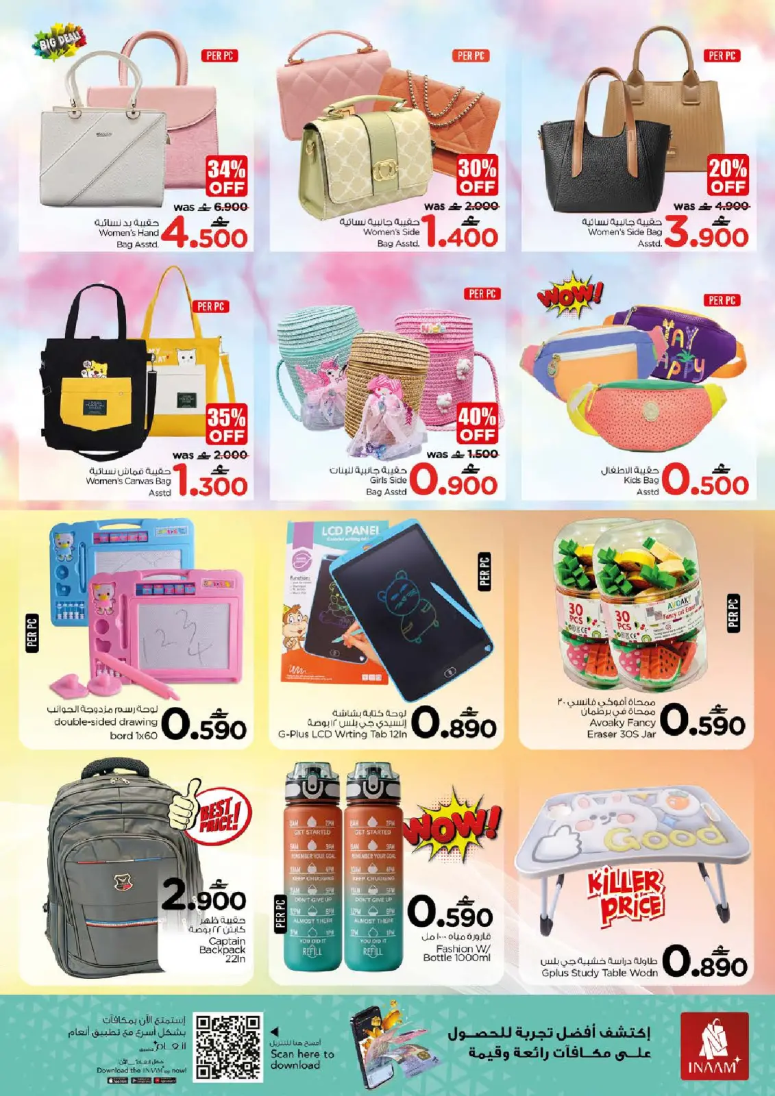 صفحة 20 ضمن عروض أهلا ب2026 في نستو عمان