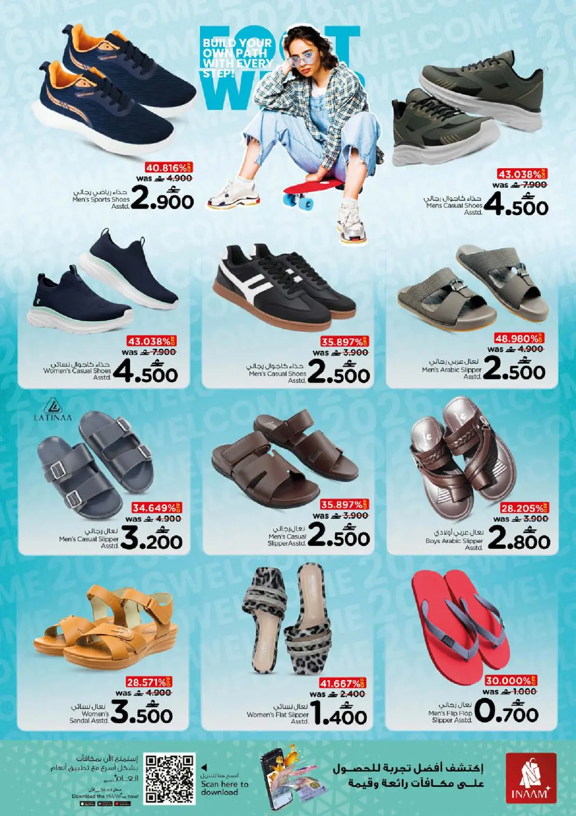 صفحة 23 ضمن عروض أهلا ب2026 في نستو عمان