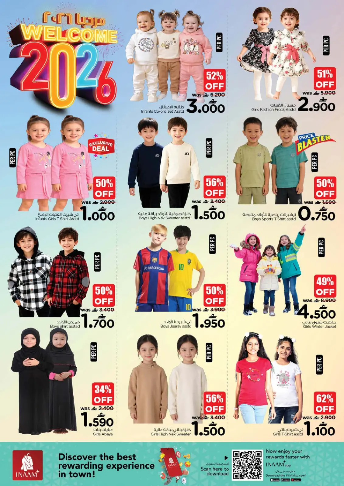 صفحة 24 ضمن عروض أهلا ب2026 في نستو عمان