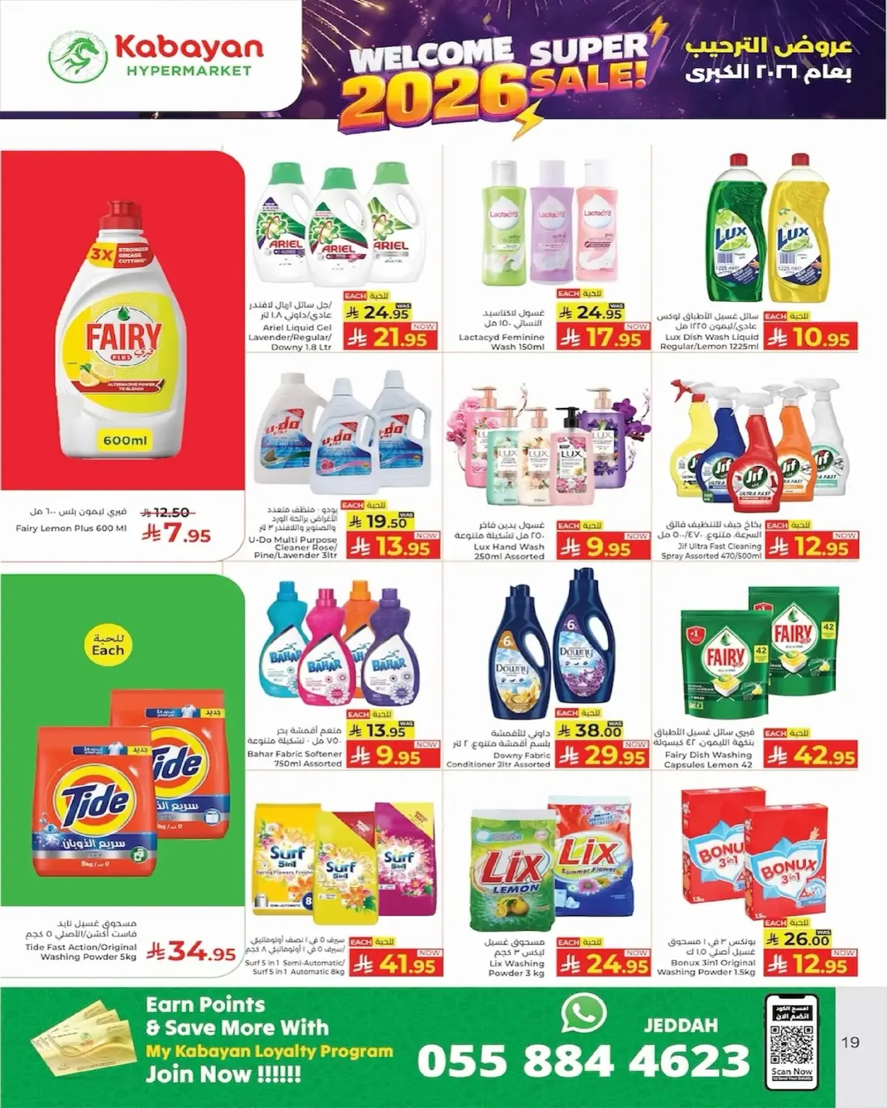 Page 16 dans Offres de Bienvenue à la Nouvelle Année chez Hypermarché Kabayan Arabie Saoudite