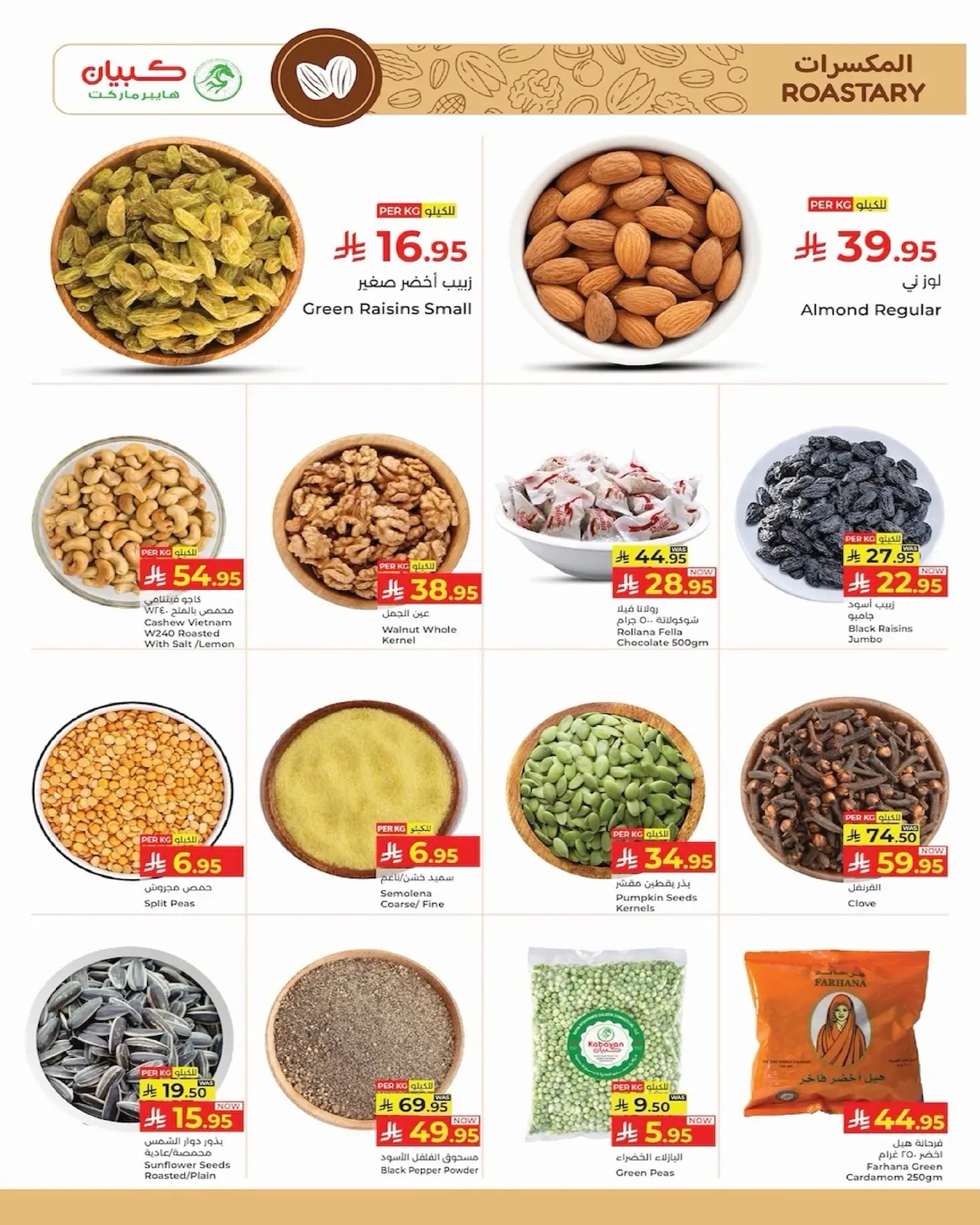 Kabayan Hypermarket Saudi Arabia Offers from 1 to 7 January 2026 Welcome to the New Year Offers