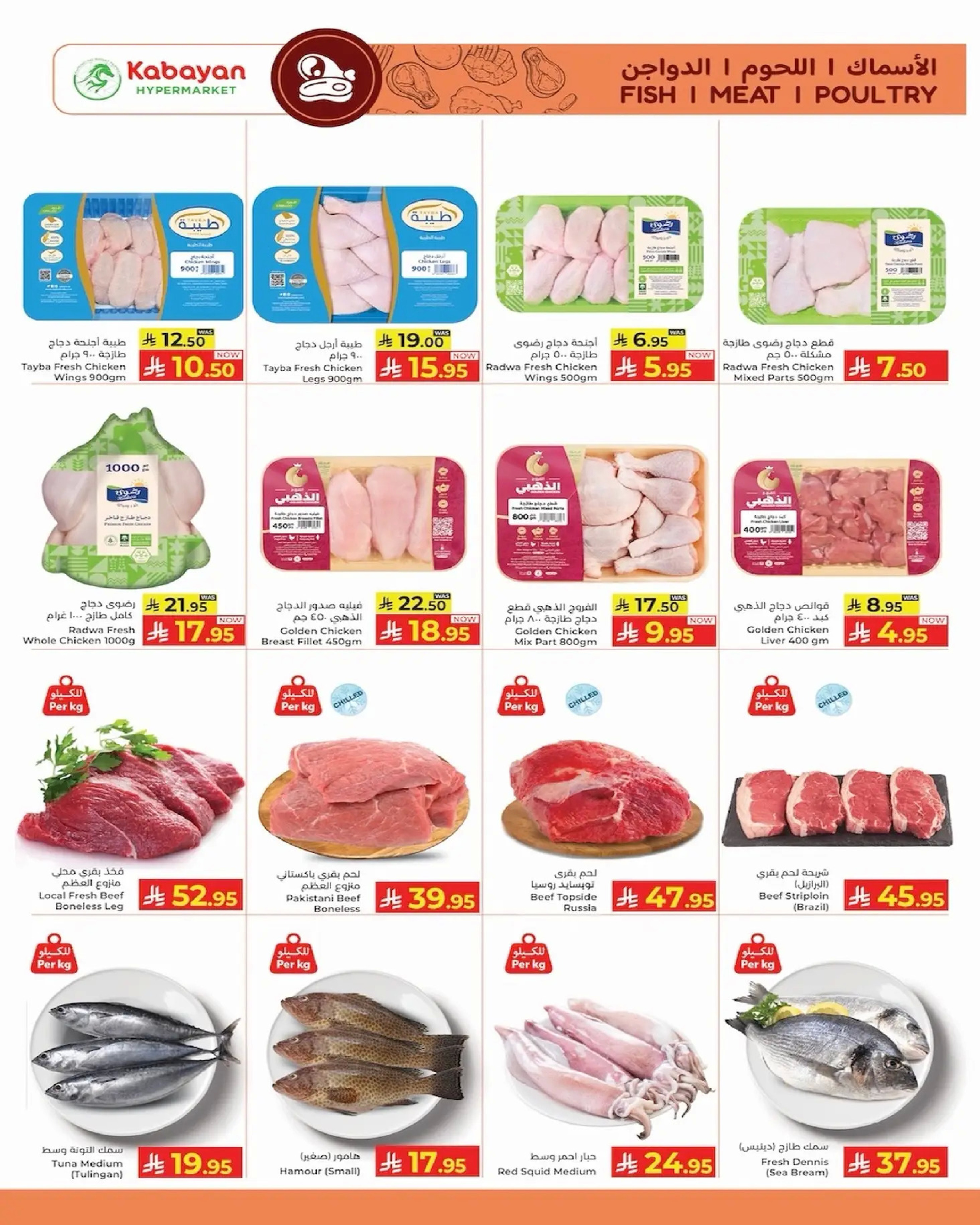 Kabayan Hypermarket Saudi Arabia Offers from 1 to 7 January 2026 Welcome to the New Year Offers