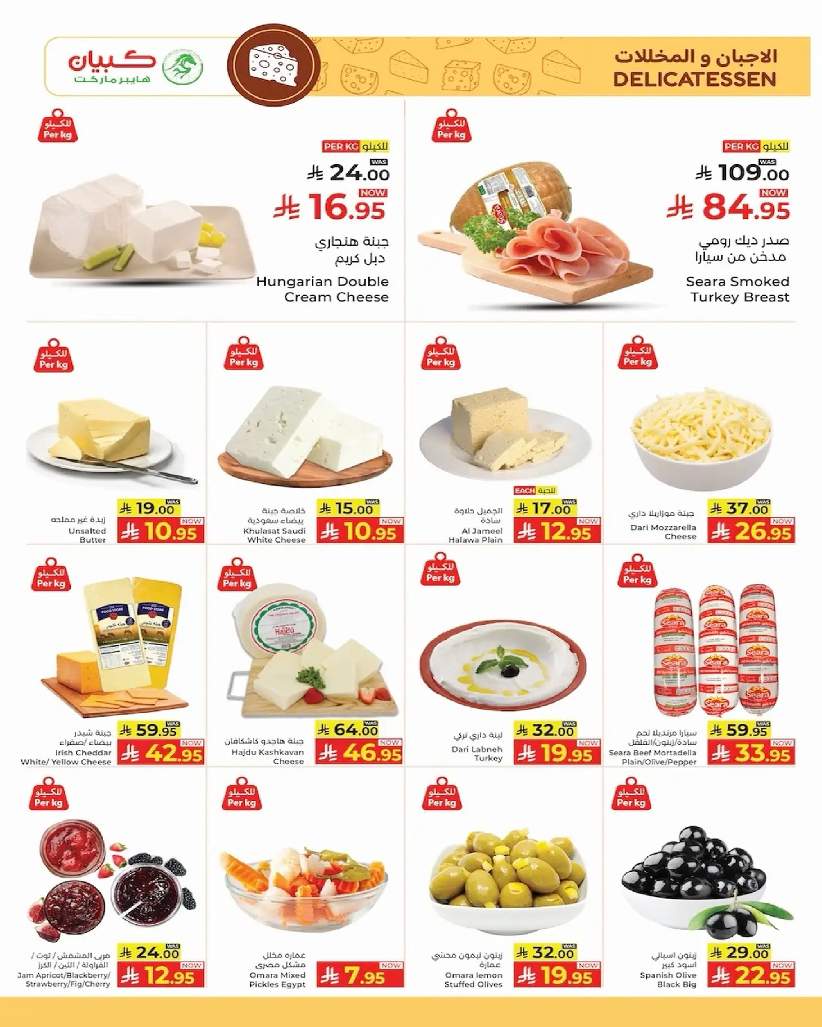 Kabayan Hypermarket Saudi Arabia Offers from 1 to 7 January 2026 Welcome to the New Year Offers