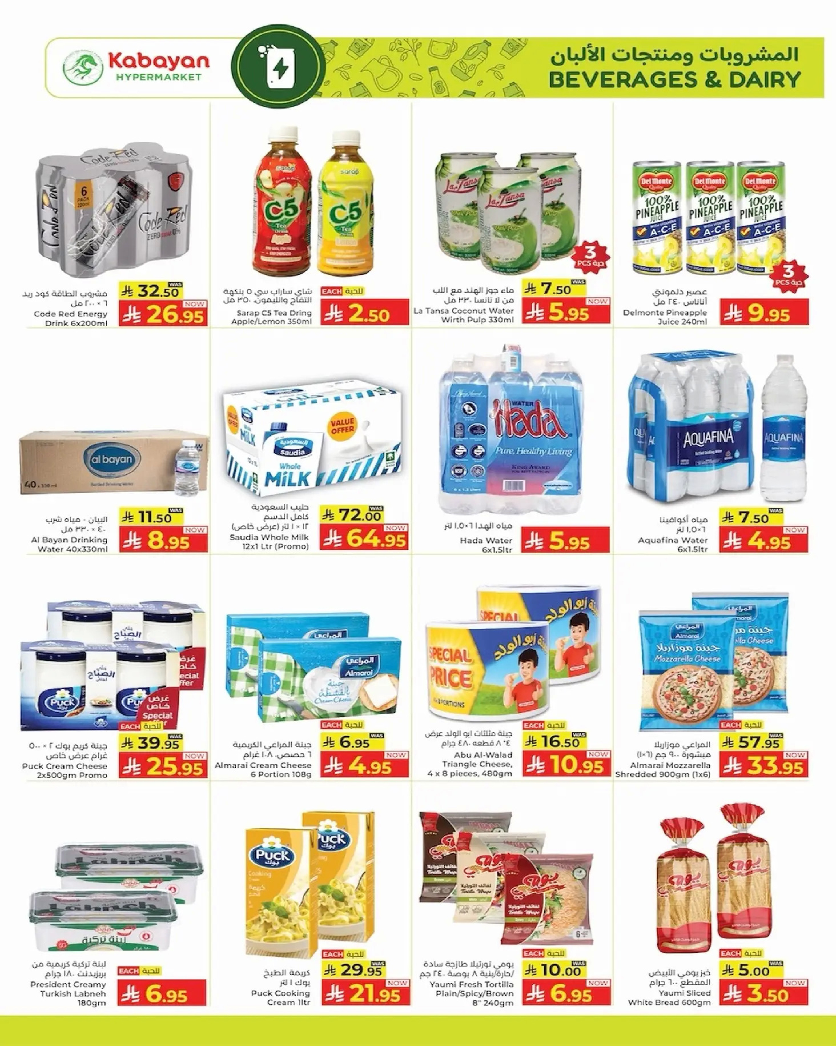 Kabayan Hypermarket Saudi Arabia Offers from 1 to 7 January 2026 Welcome to the New Year Offers