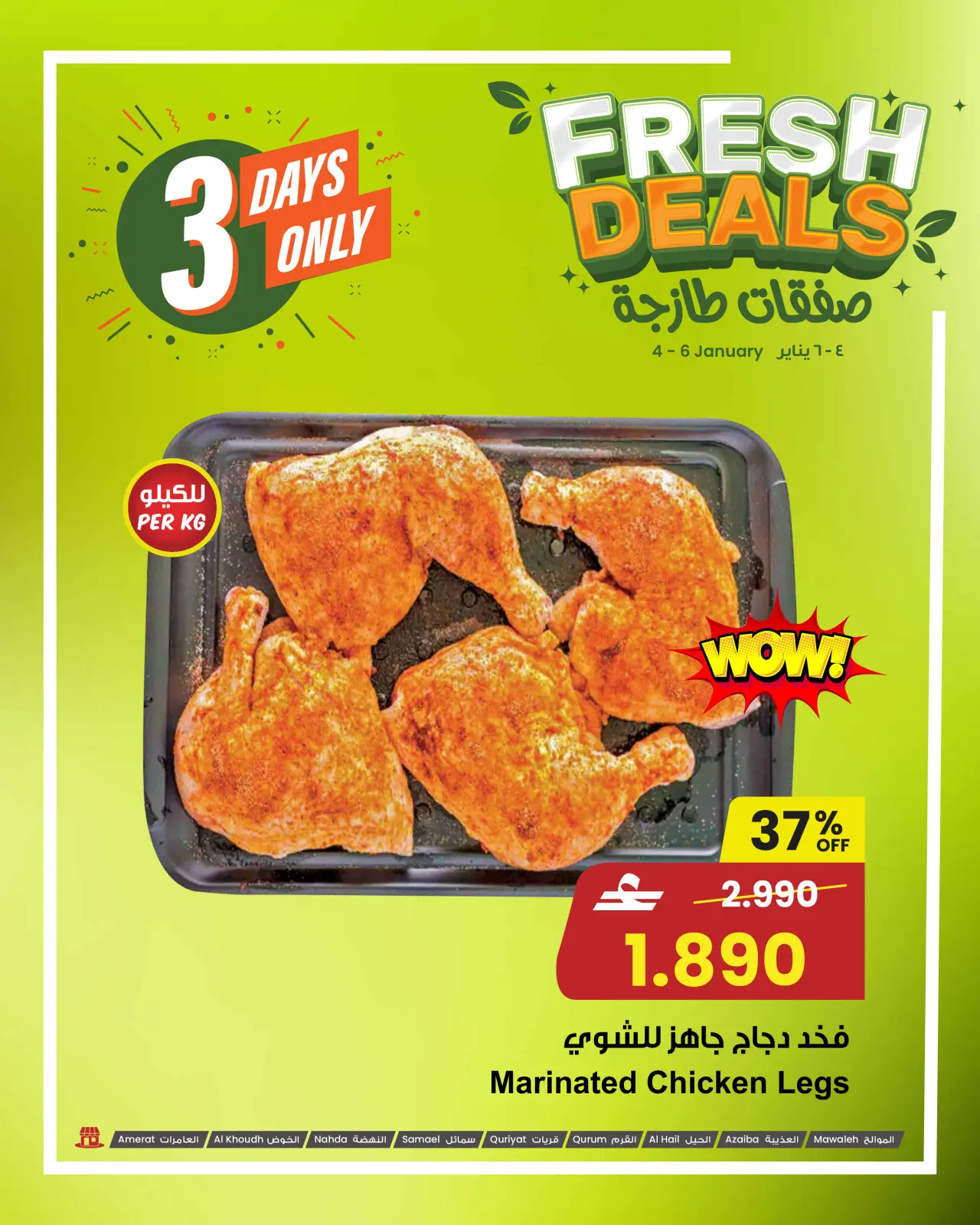 صفحة 2 ضمن صفقات طازجة في مركز سلطان عمان