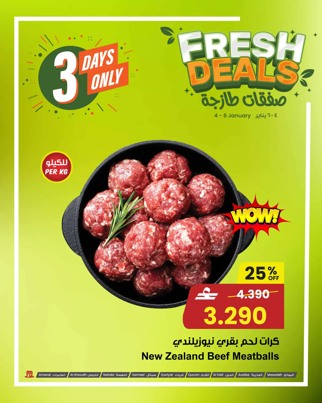 صفحة 5 ضمن صفقات طازجة في مركز سلطان عمان