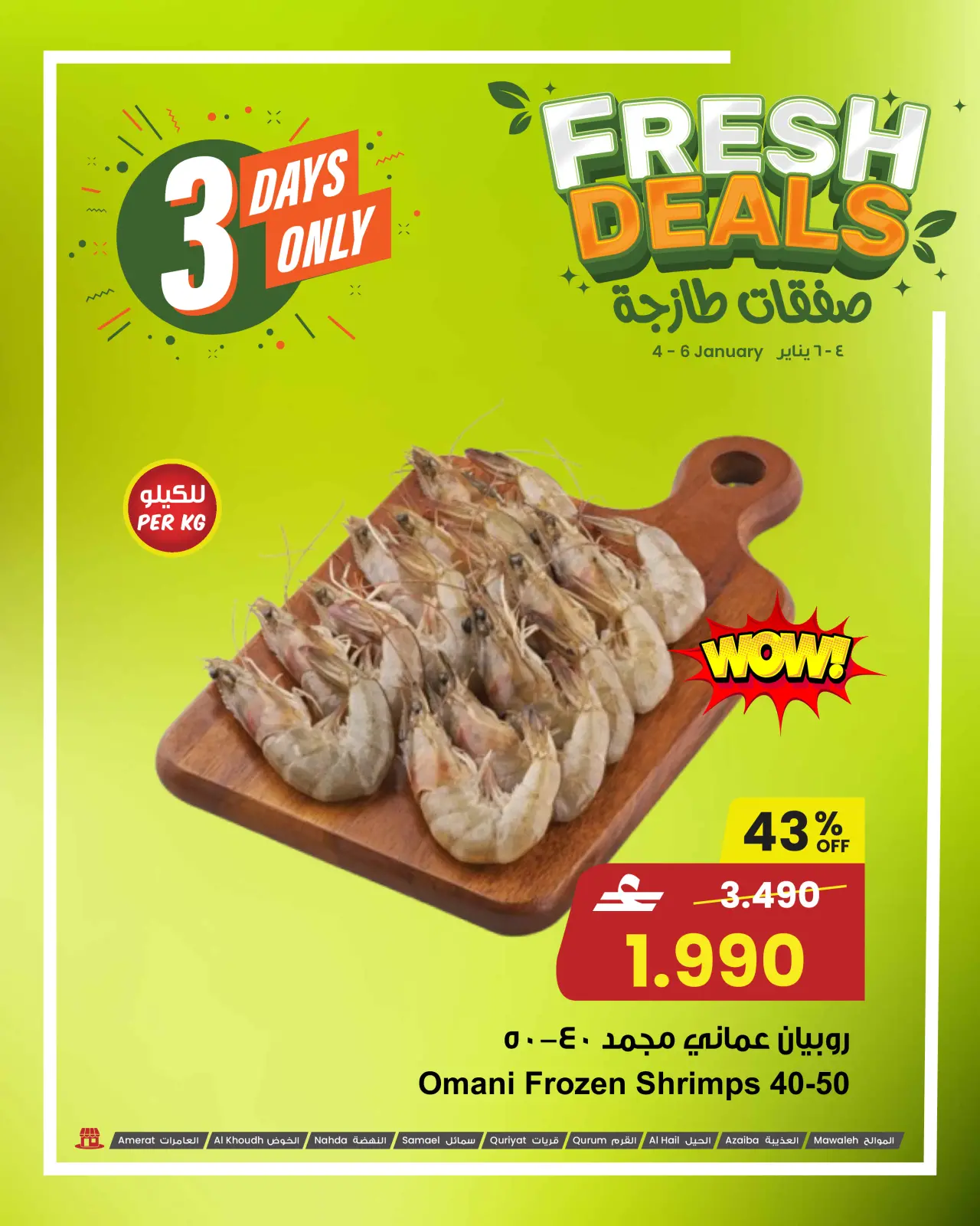 صفحة 7 ضمن صفقات طازجة في مركز سلطان عمان