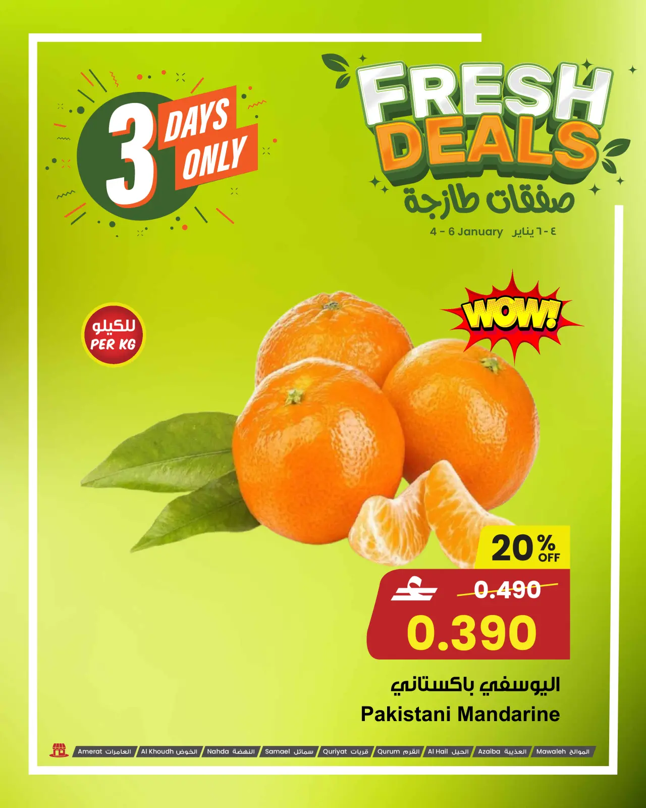 صفحة 9 ضمن صفقات طازجة في مركز سلطان عمان