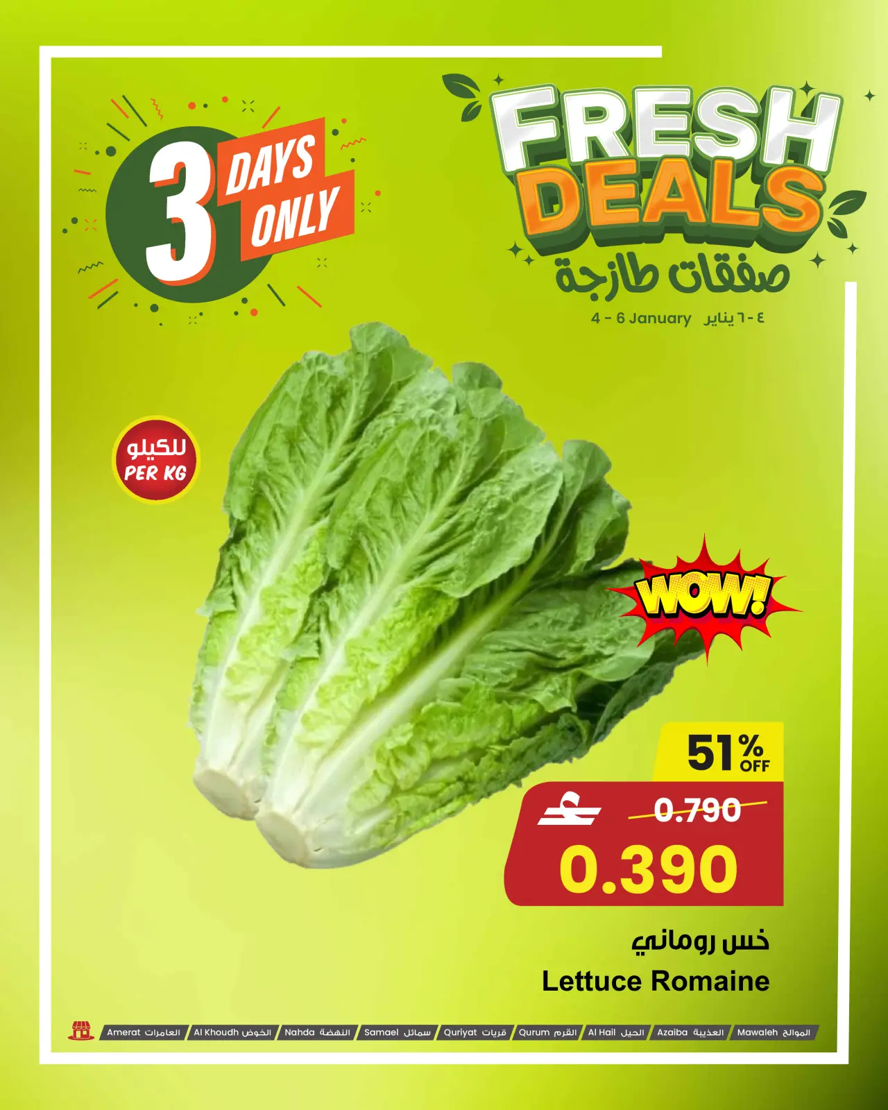 صفحة 10 ضمن صفقات طازجة في مركز سلطان عمان